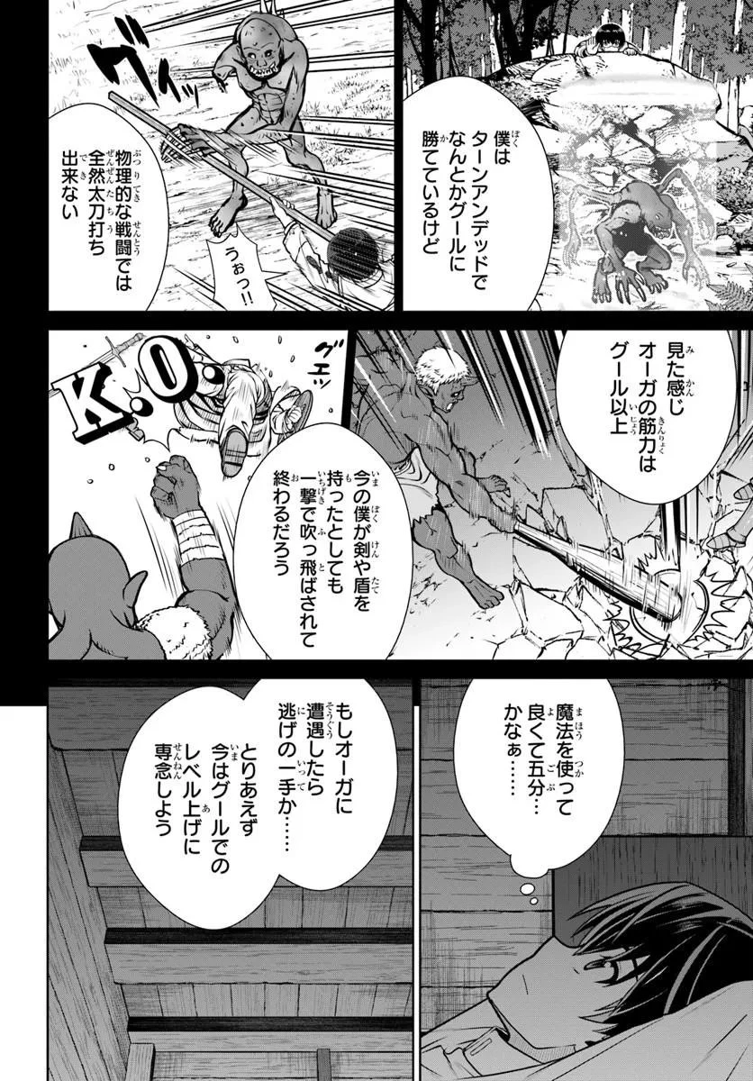 極振り拒否して手探りスタート！　特化しないヒーラー、仲間と別れて旅に出る 第72話 - 6