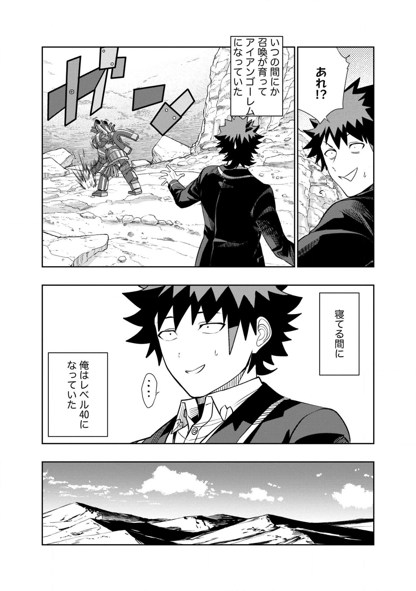 ダンジョン学園の底辺に転生したけど、なぜか俺には攻略本がある 第29話 - 6
