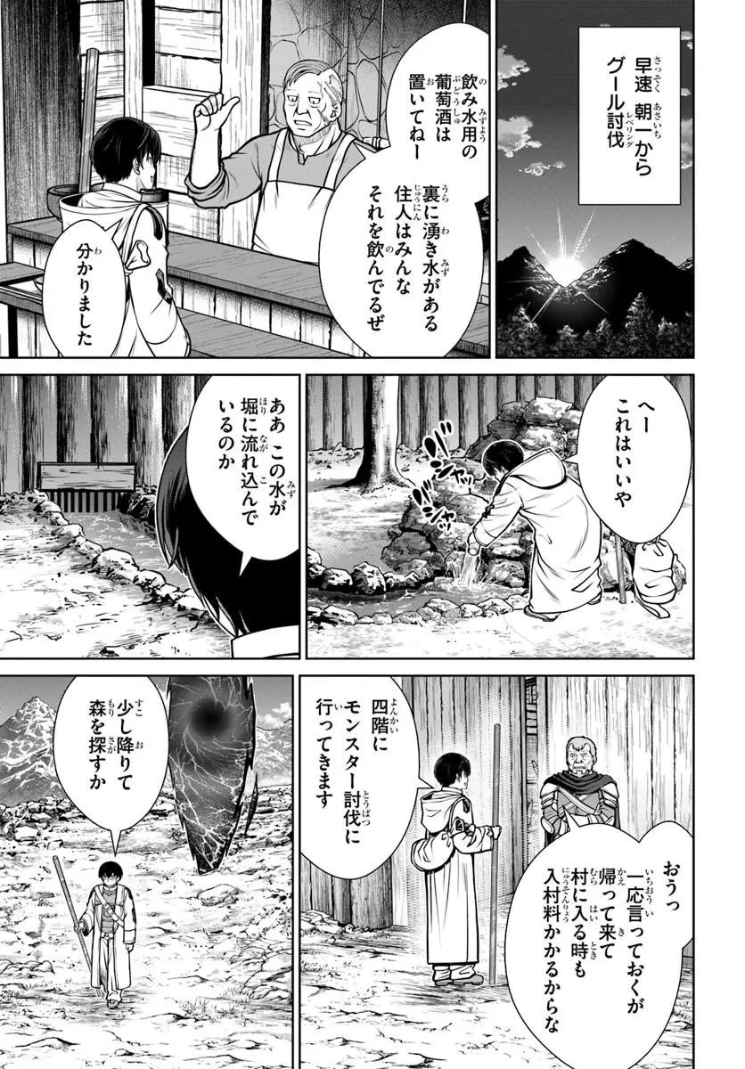 極振り拒否して手探りスタート！　特化しないヒーラー、仲間と別れて旅に出る 第72話 - 7