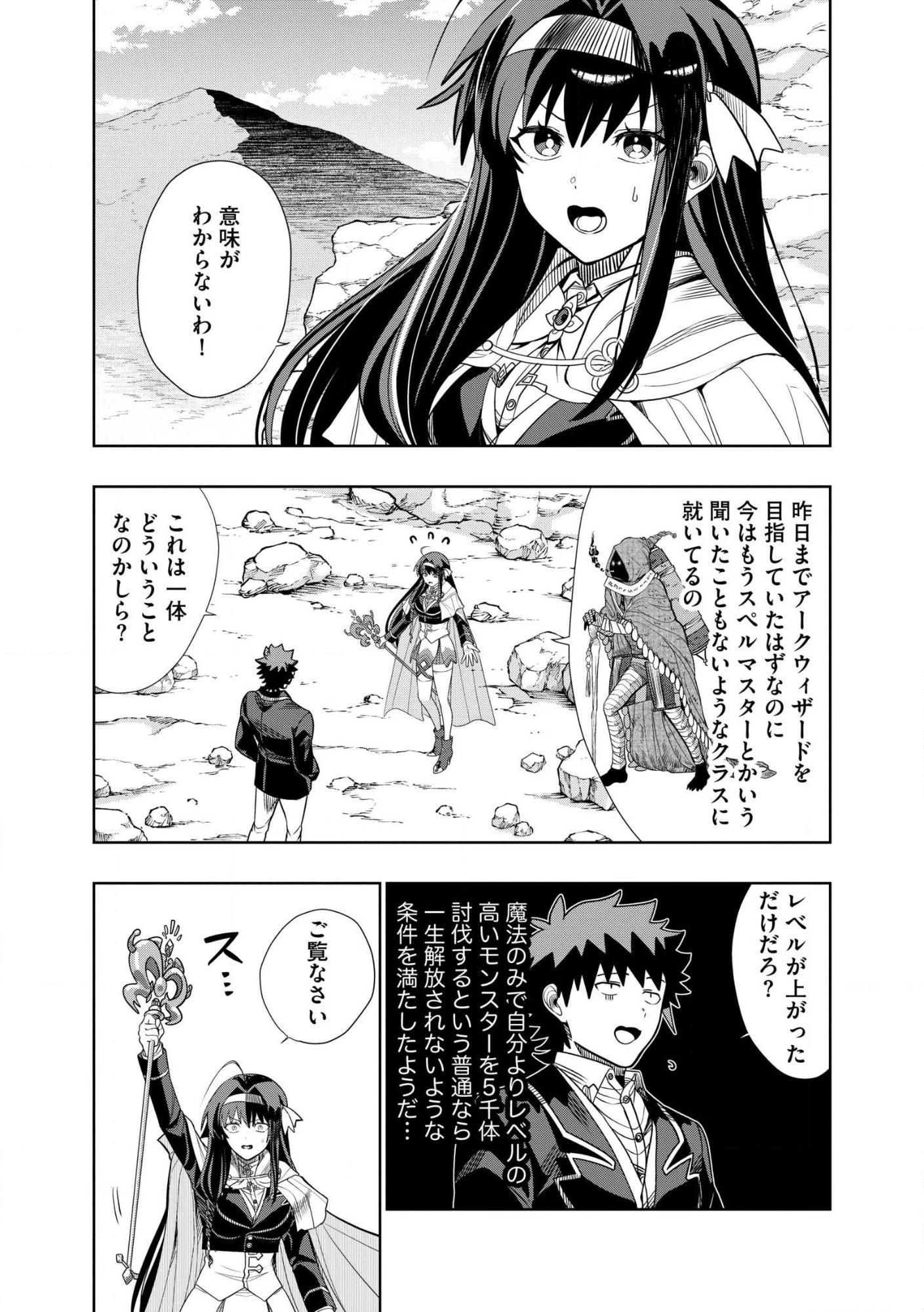 ダンジョン学園の底辺に転生したけど、なぜか俺には攻略本がある 第29話 - 7