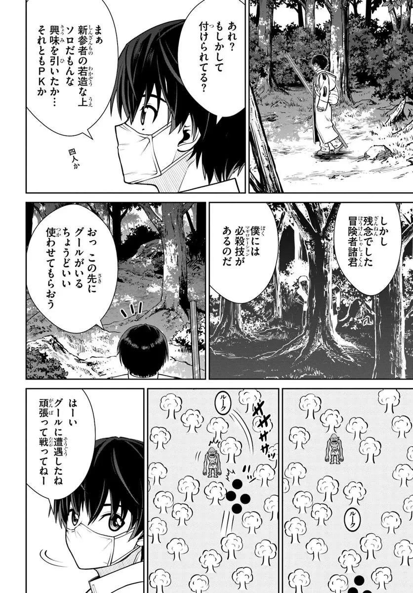 極振り拒否して手探りスタート！　特化しないヒーラー、仲間と別れて旅に出る 第72話 - 8