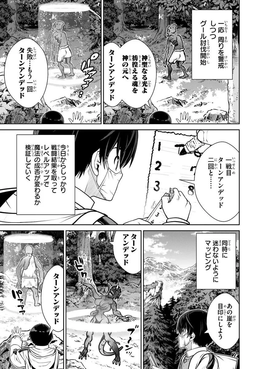 極振り拒否して手探りスタート！　特化しないヒーラー、仲間と別れて旅に出る 第72話 - 9