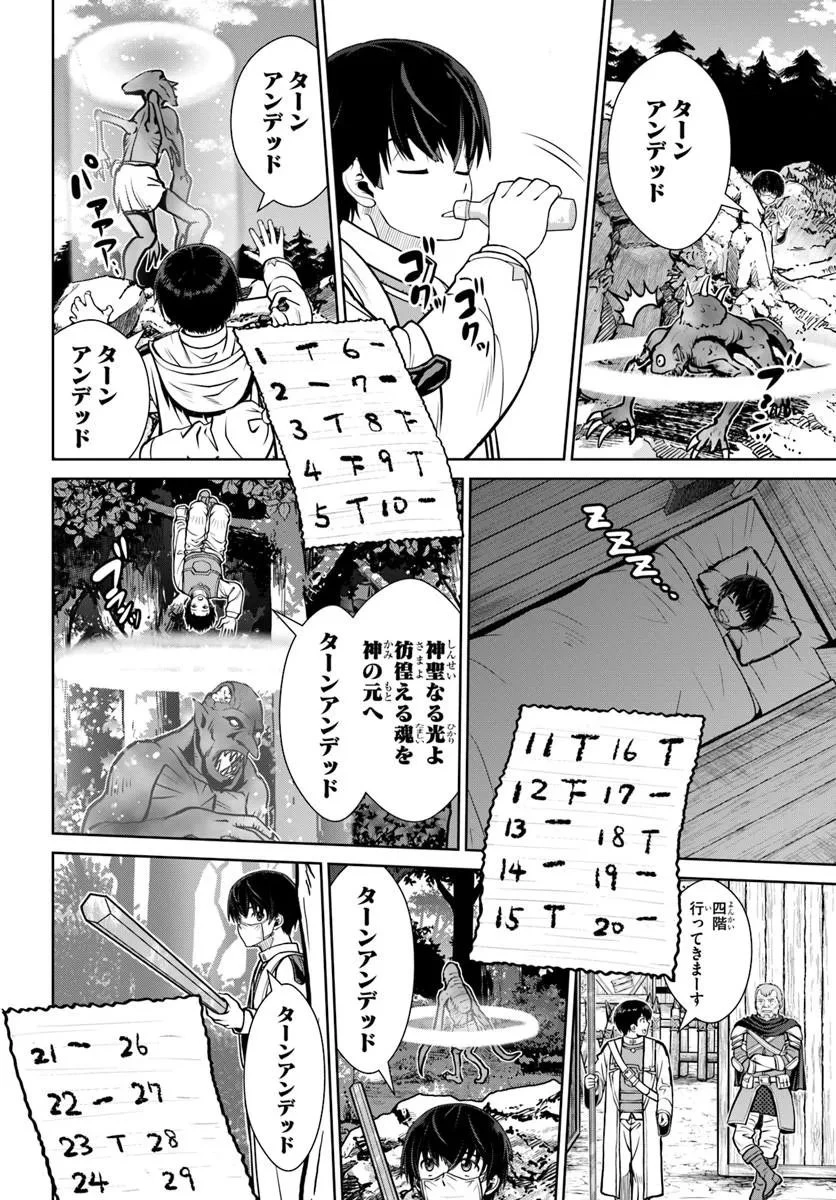 極振り拒否して手探りスタート！　特化しないヒーラー、仲間と別れて旅に出る 第72話 - 10