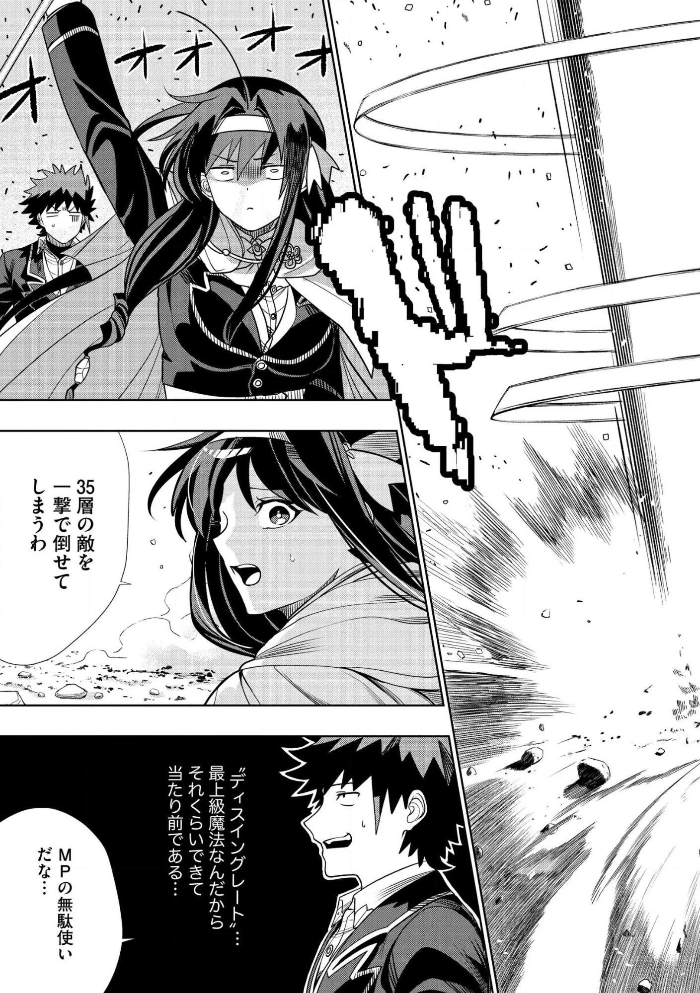 ダンジョン学園の底辺に転生したけど、なぜか俺には攻略本がある 第29話 - 9