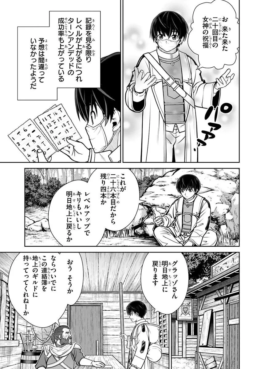 極振り拒否して手探りスタート！　特化しないヒーラー、仲間と別れて旅に出る 第72話 - 11