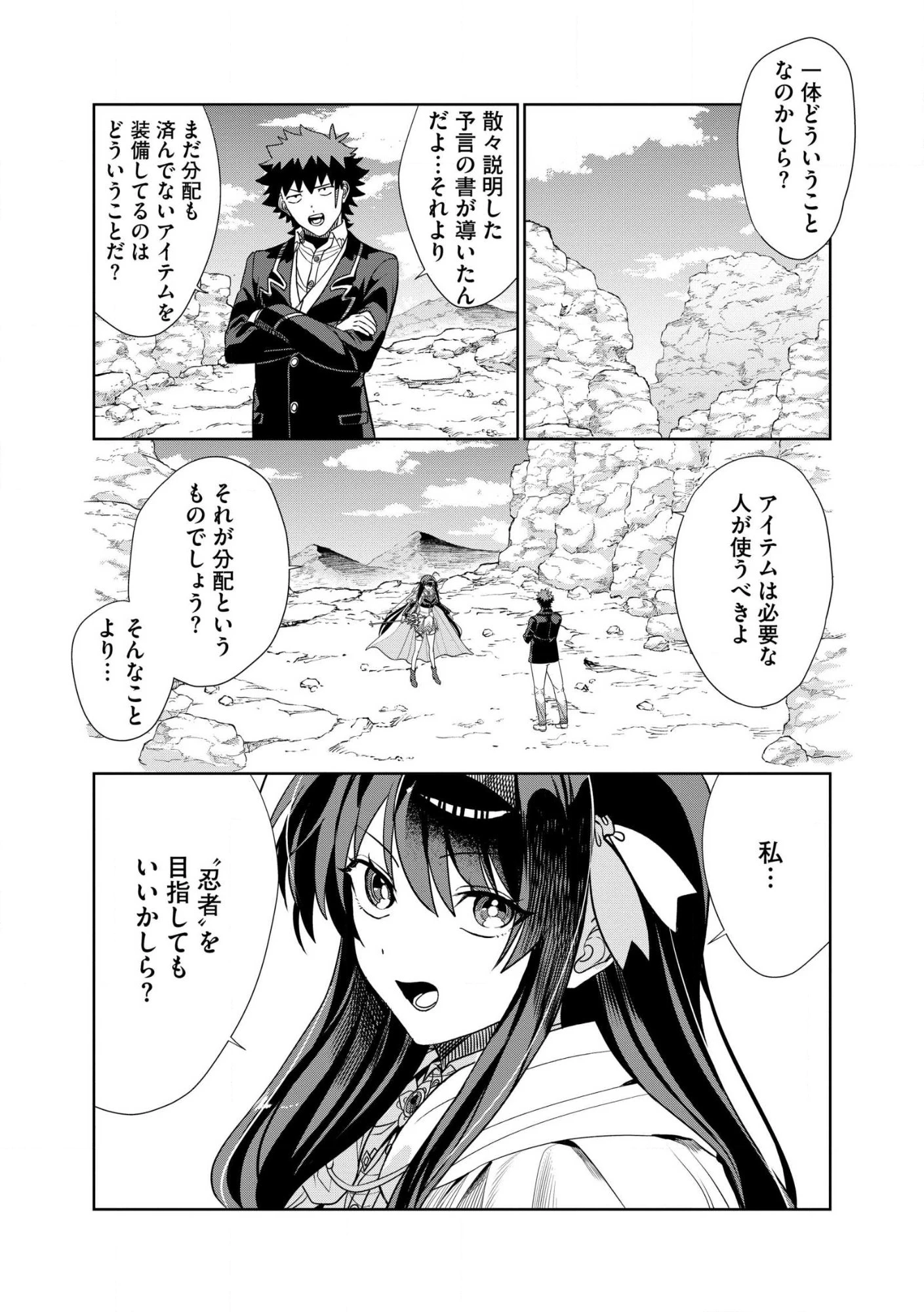 ダンジョン学園の底辺に転生したけど、なぜか俺には攻略本がある 第29話 - 10