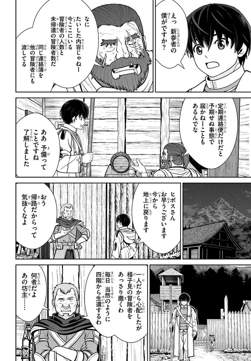 極振り拒否して手探りスタート！　特化しないヒーラー、仲間と別れて旅に出る 第72話 - 12