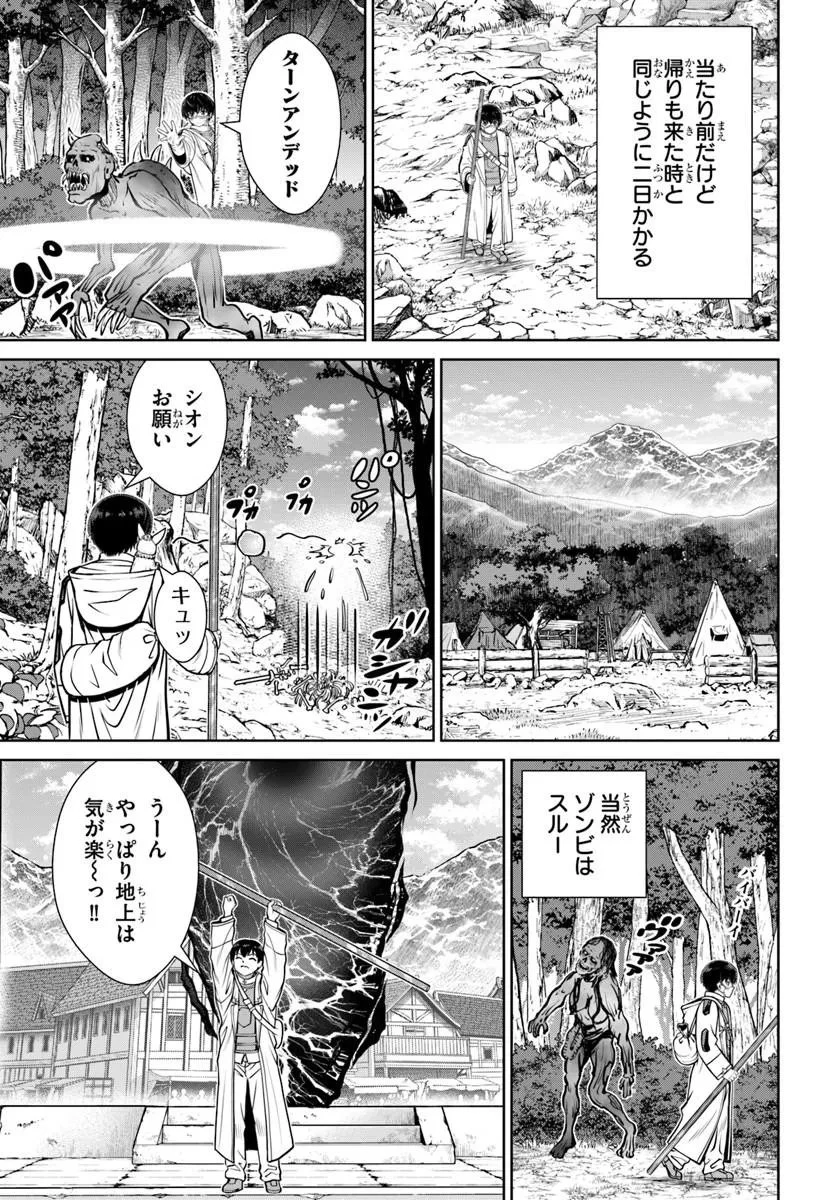 極振り拒否して手探りスタート！　特化しないヒーラー、仲間と別れて旅に出る 第72話 - 13