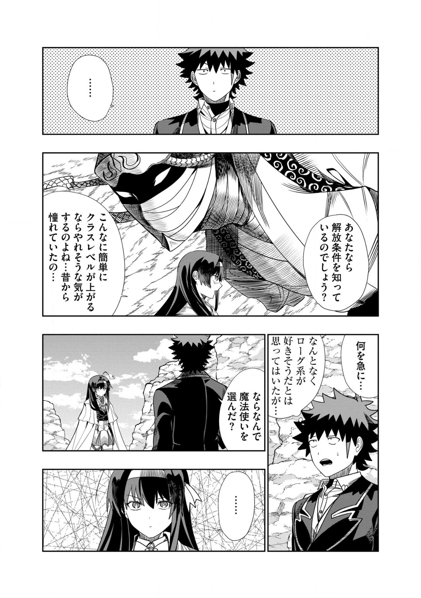 ダンジョン学園の底辺に転生したけど、なぜか俺には攻略本がある 第29話 - 11