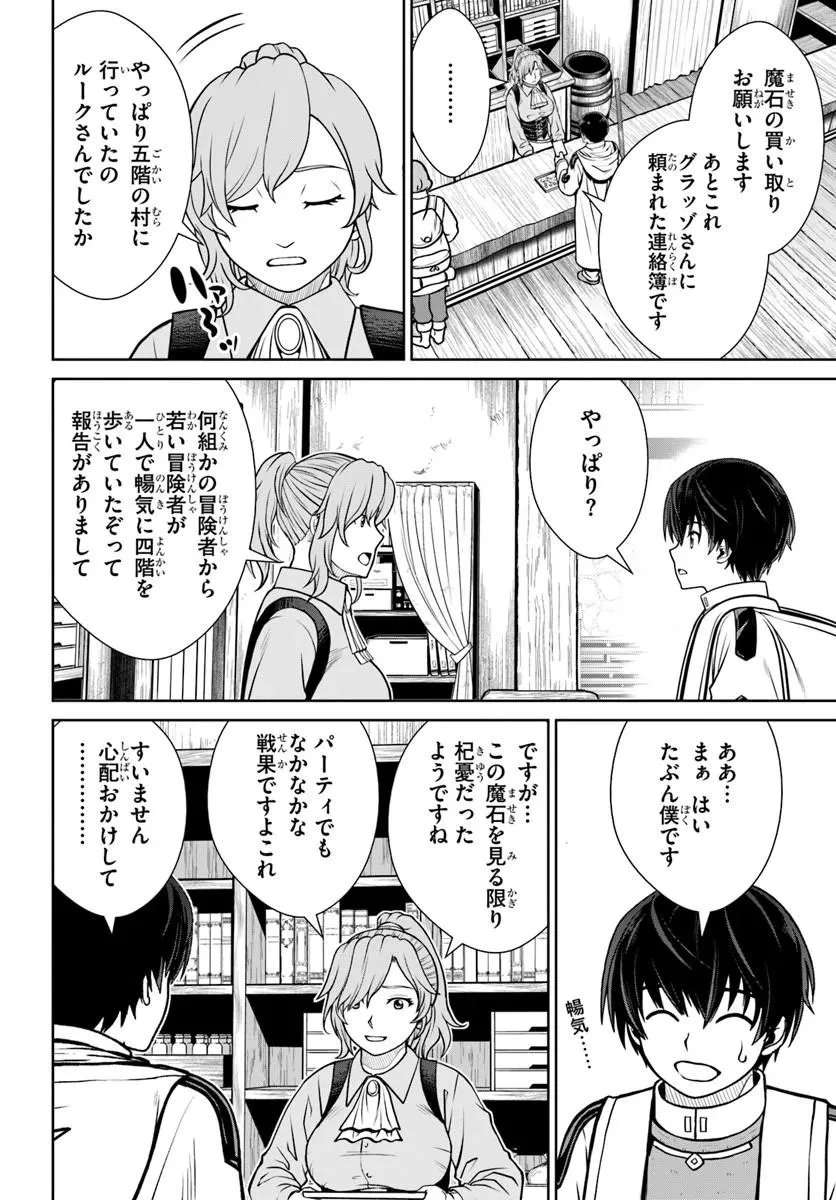 極振り拒否して手探りスタート！　特化しないヒーラー、仲間と別れて旅に出る 第72話 - 14