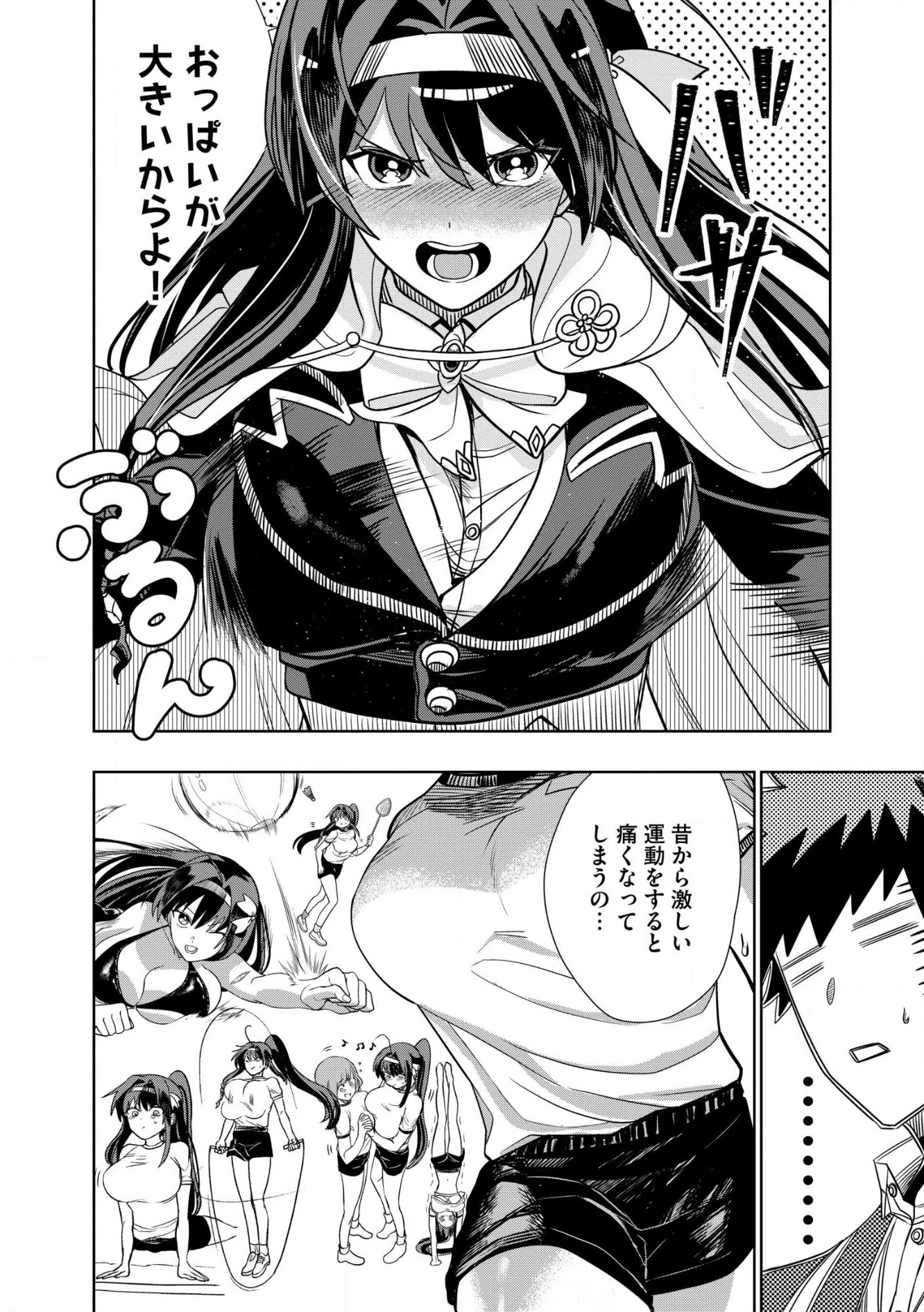 ダンジョン学園の底辺に転生したけど、なぜか俺には攻略本がある 第29話 - 12
