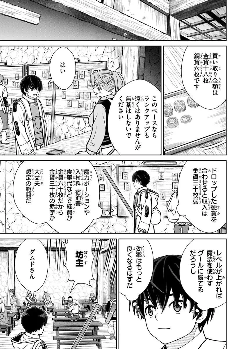 極振り拒否して手探りスタート！　特化しないヒーラー、仲間と別れて旅に出る 第72話 - 15