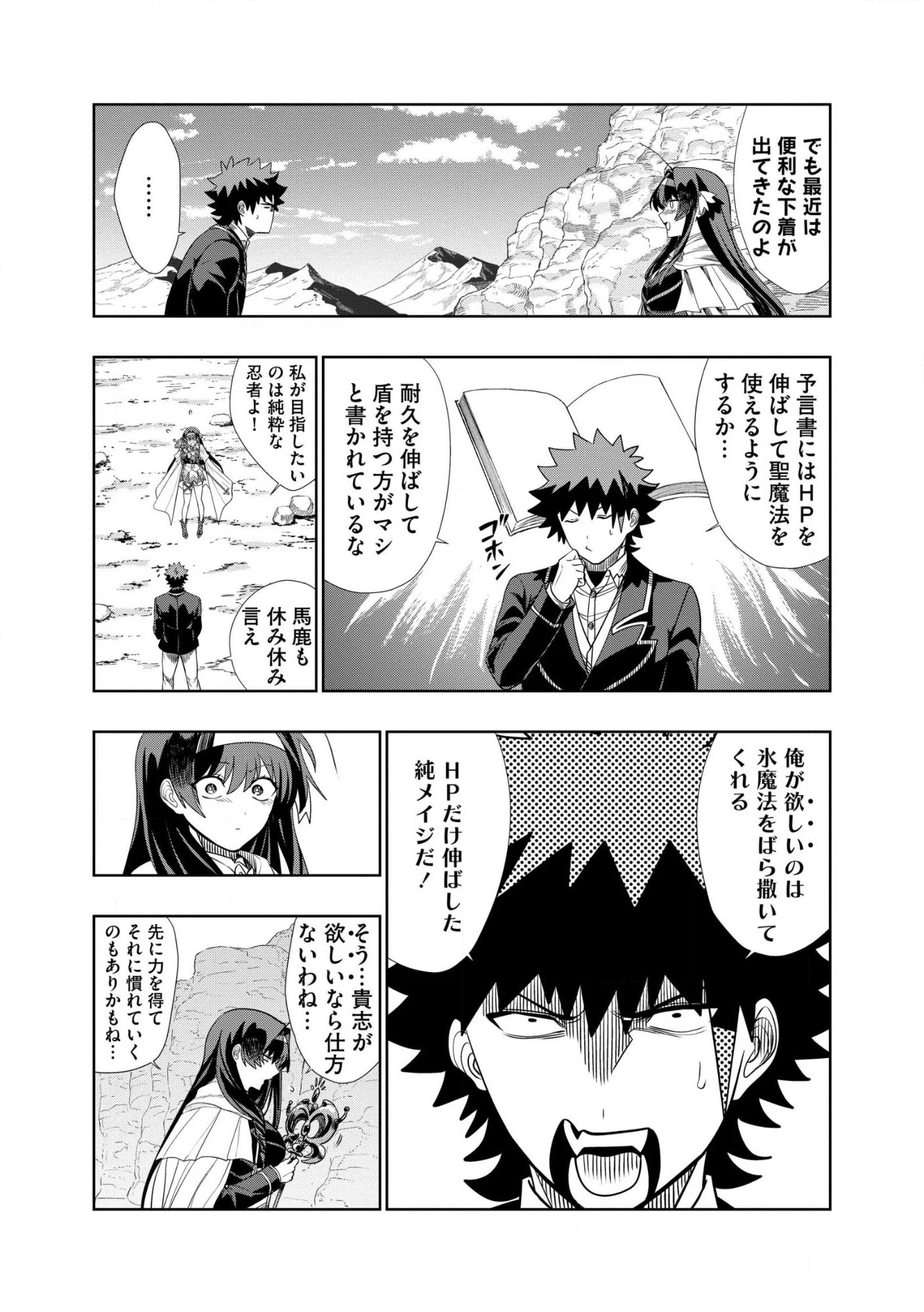 ダンジョン学園の底辺に転生したけど、なぜか俺には攻略本がある 第29話 - 13