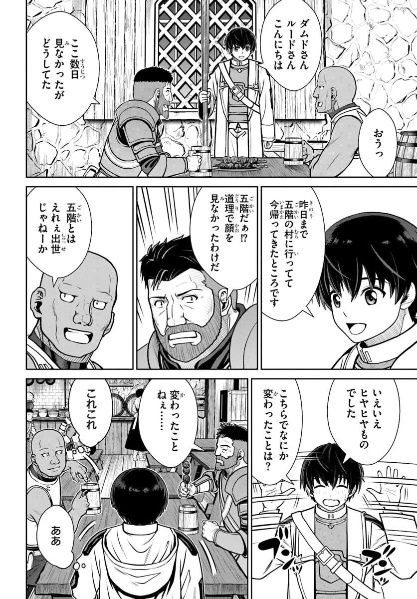 極振り拒否して手探りスタート！　特化しないヒーラー、仲間と別れて旅に出る 第72話 - 16