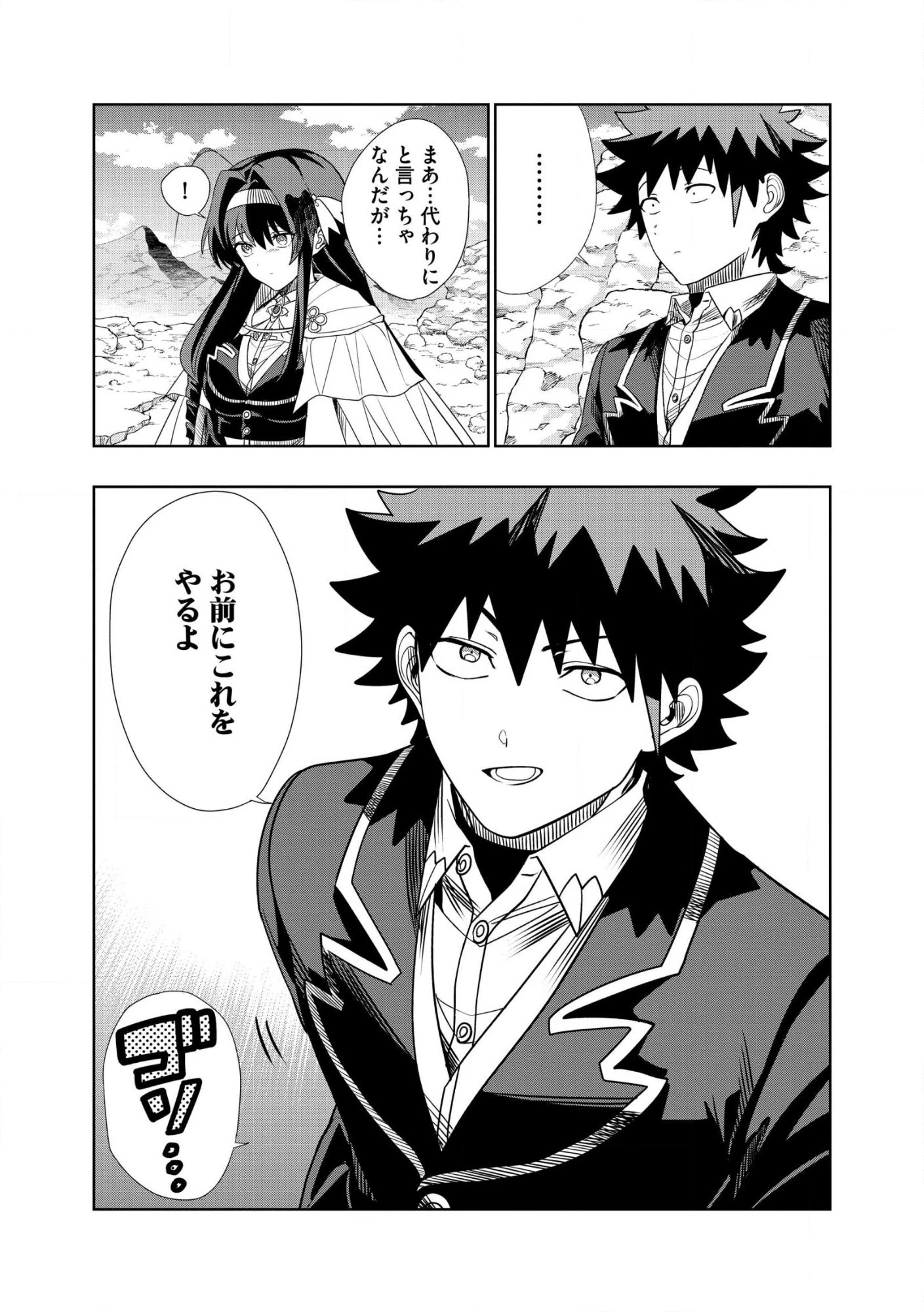 ダンジョン学園の底辺に転生したけど、なぜか俺には攻略本がある 第29話 - 14
