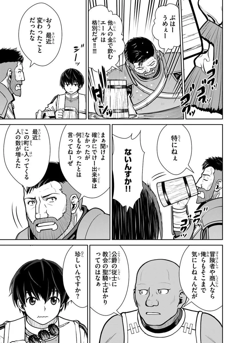 極振り拒否して手探りスタート！　特化しないヒーラー、仲間と別れて旅に出る 第72話 - 17