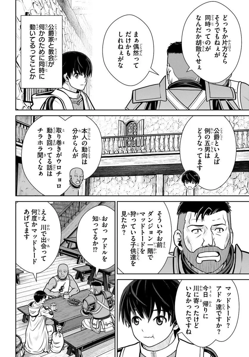 極振り拒否して手探りスタート！　特化しないヒーラー、仲間と別れて旅に出る 第72話 - 18