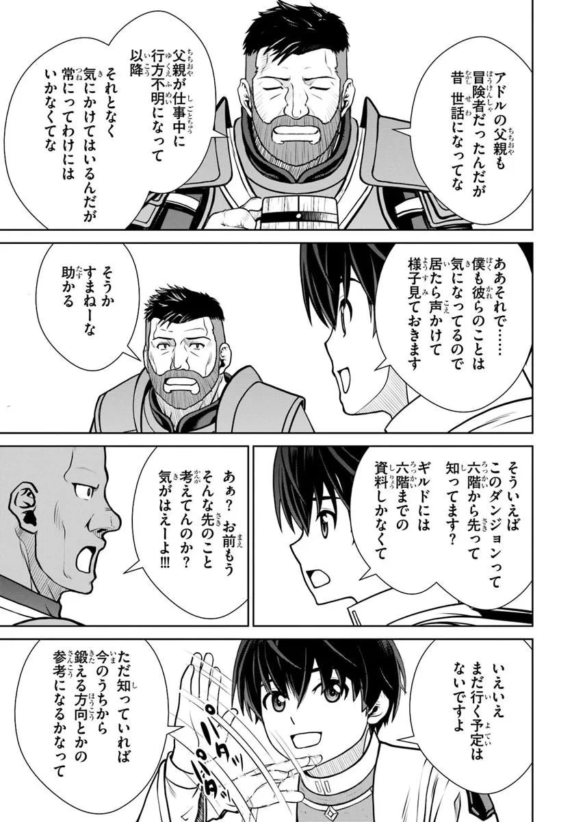 極振り拒否して手探りスタート！　特化しないヒーラー、仲間と別れて旅に出る 第72話 - 19