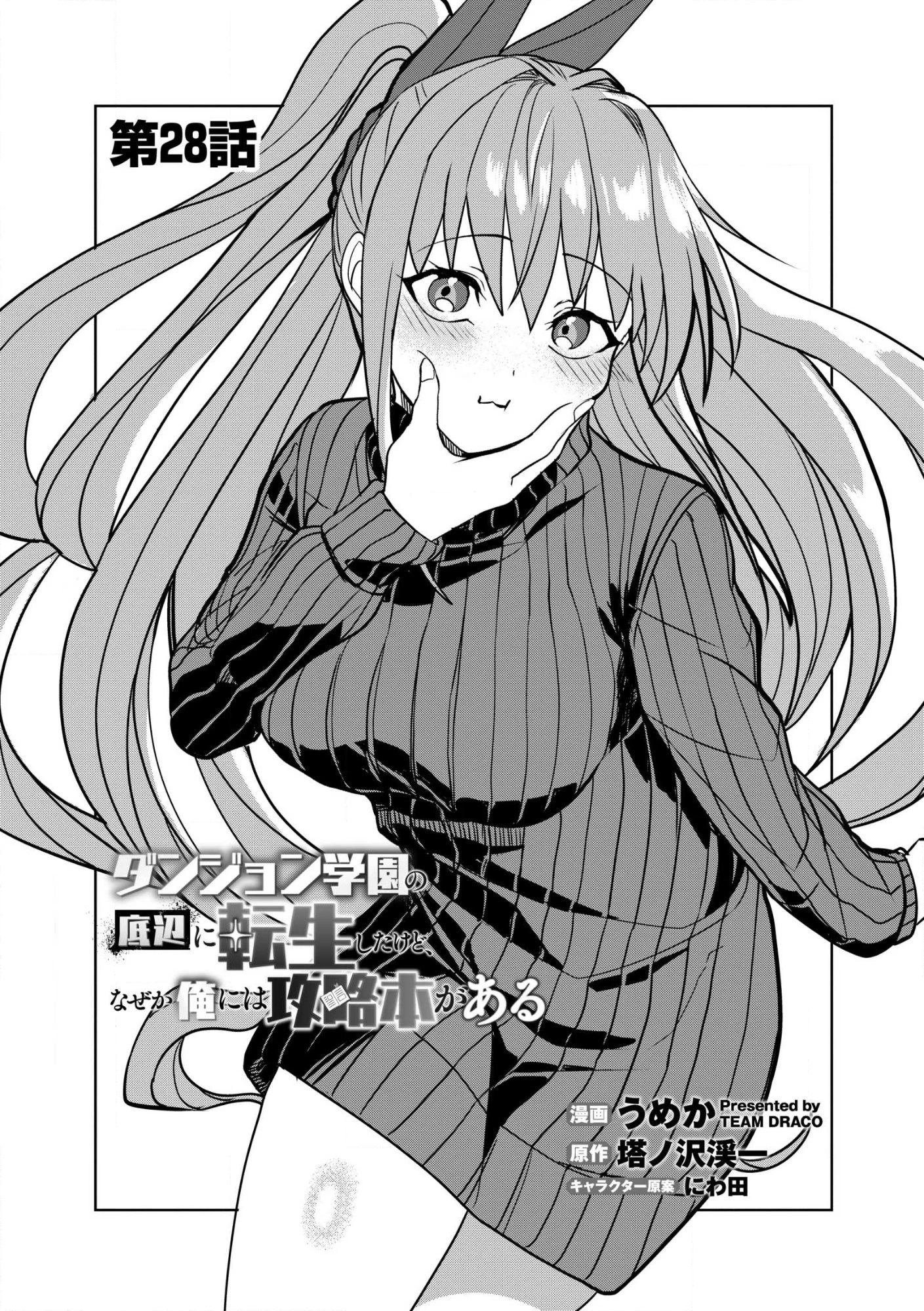 ダンジョン学園の底辺に転生したけど、なぜか俺には攻略本がある 第28話 - 1