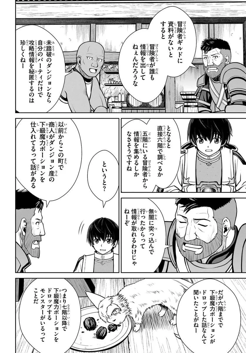 極振り拒否して手探りスタート！　特化しないヒーラー、仲間と別れて旅に出る 第72話 - 20