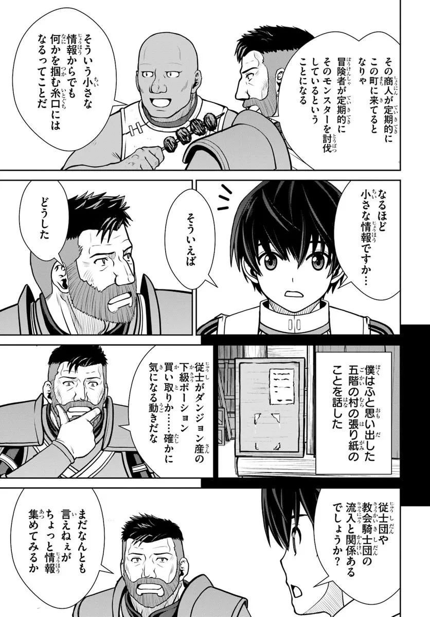 極振り拒否して手探りスタート！　特化しないヒーラー、仲間と別れて旅に出る 第72話 - 21