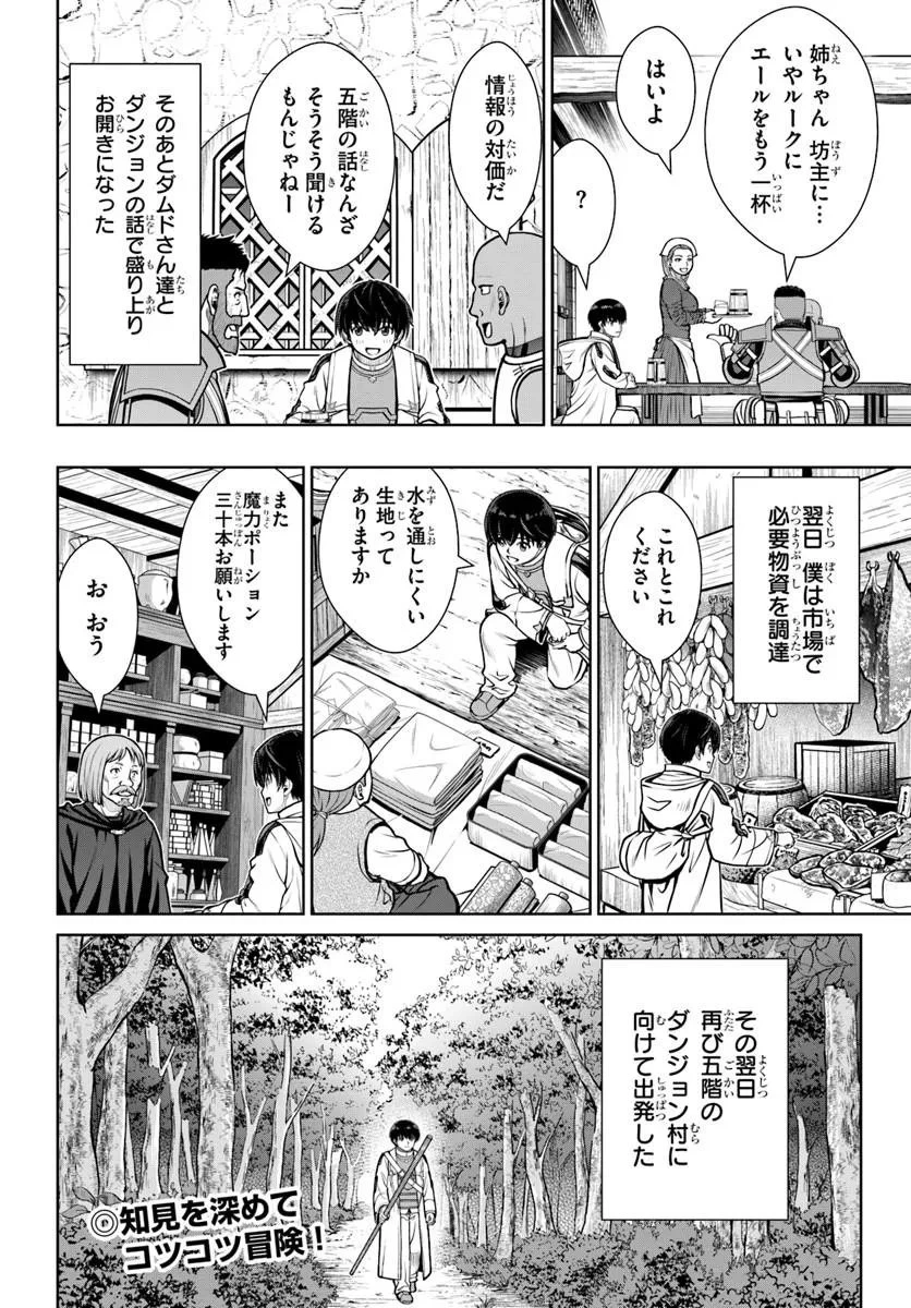 極振り拒否して手探りスタート！　特化しないヒーラー、仲間と別れて旅に出る 第72話 - 22