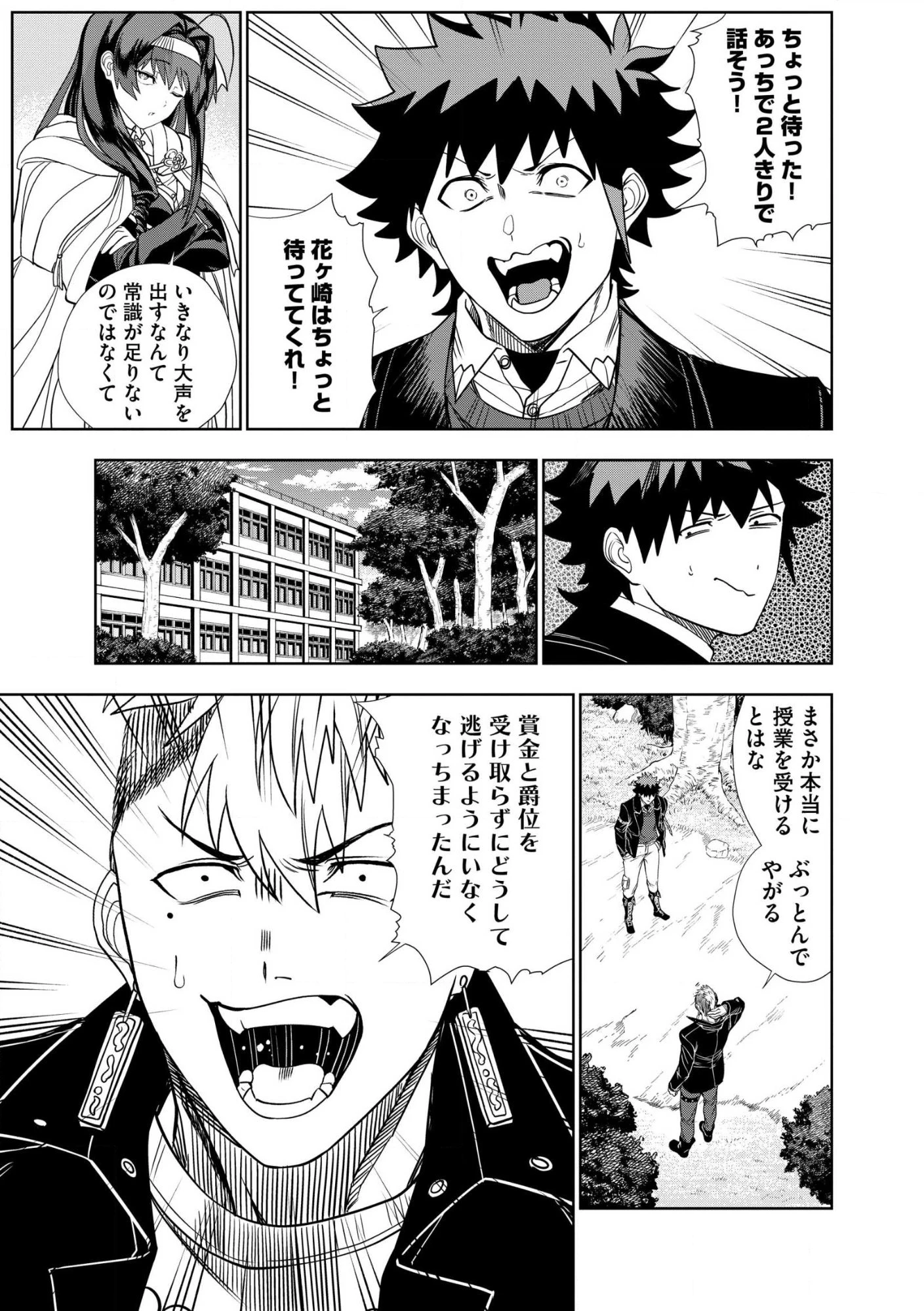 ダンジョン学園の底辺に転生したけど、なぜか俺には攻略本がある 第28話 - 3