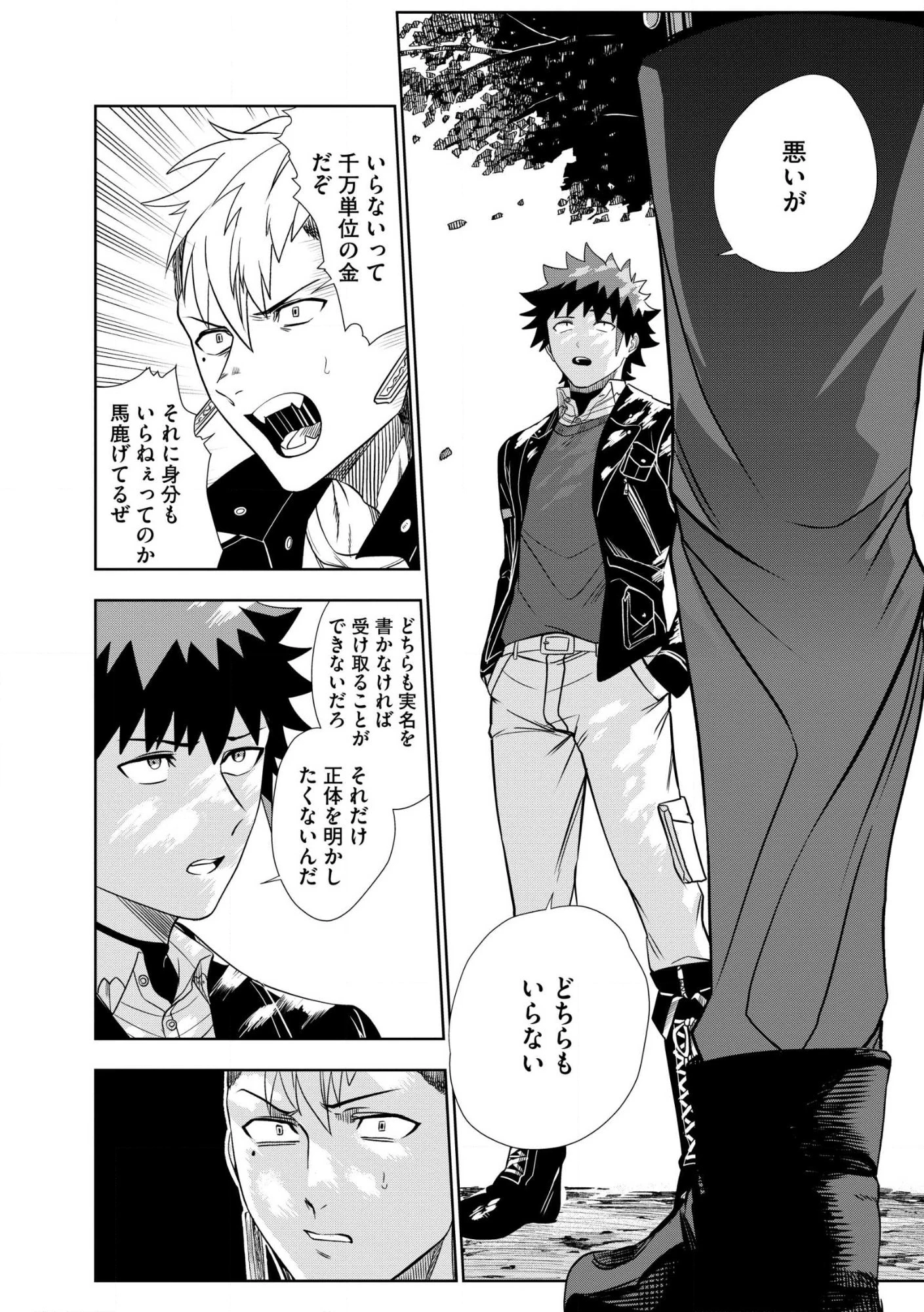 ダンジョン学園の底辺に転生したけど、なぜか俺には攻略本がある 第28話 - 4