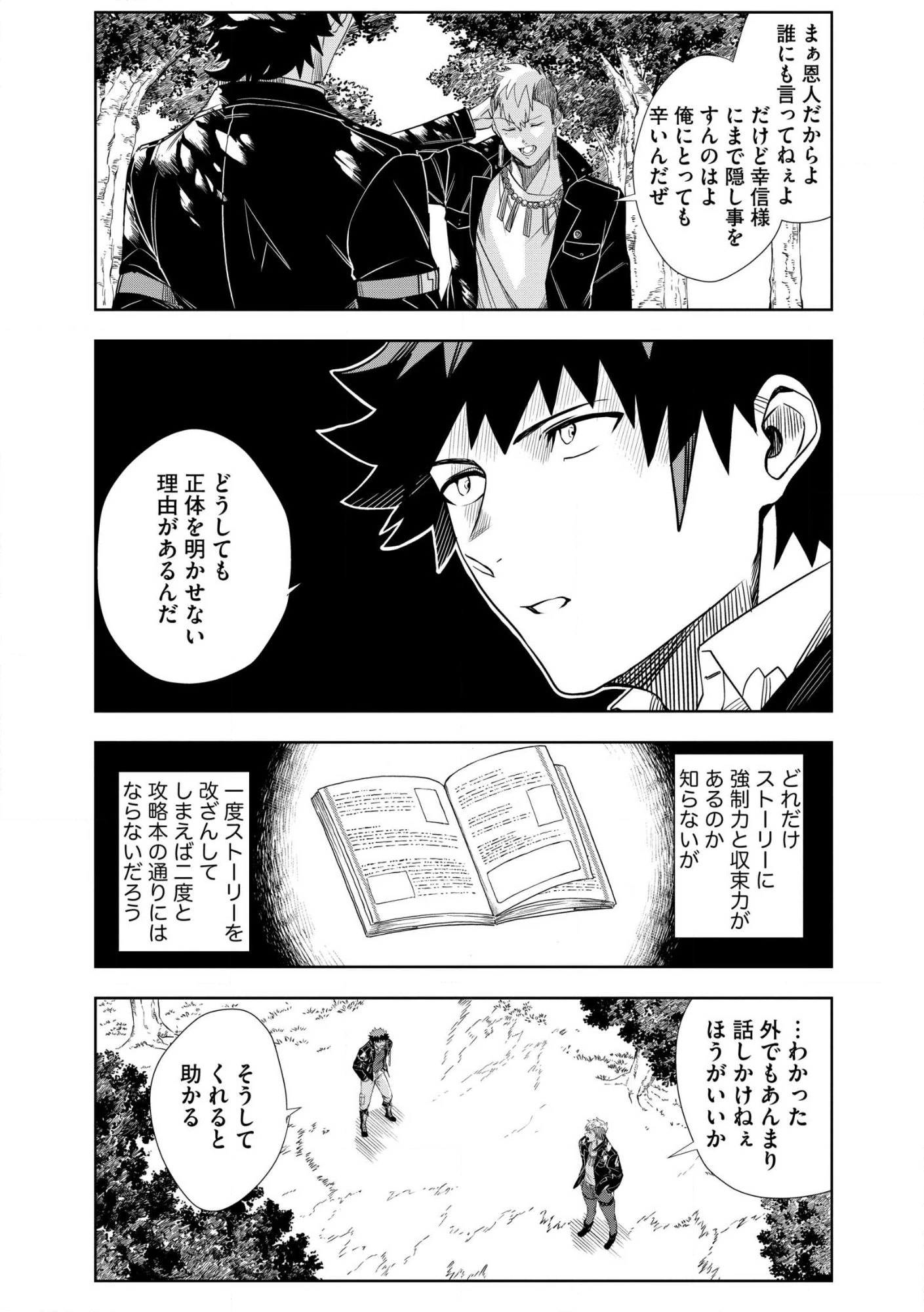 ダンジョン学園の底辺に転生したけど、なぜか俺には攻略本がある 第28話 - 5