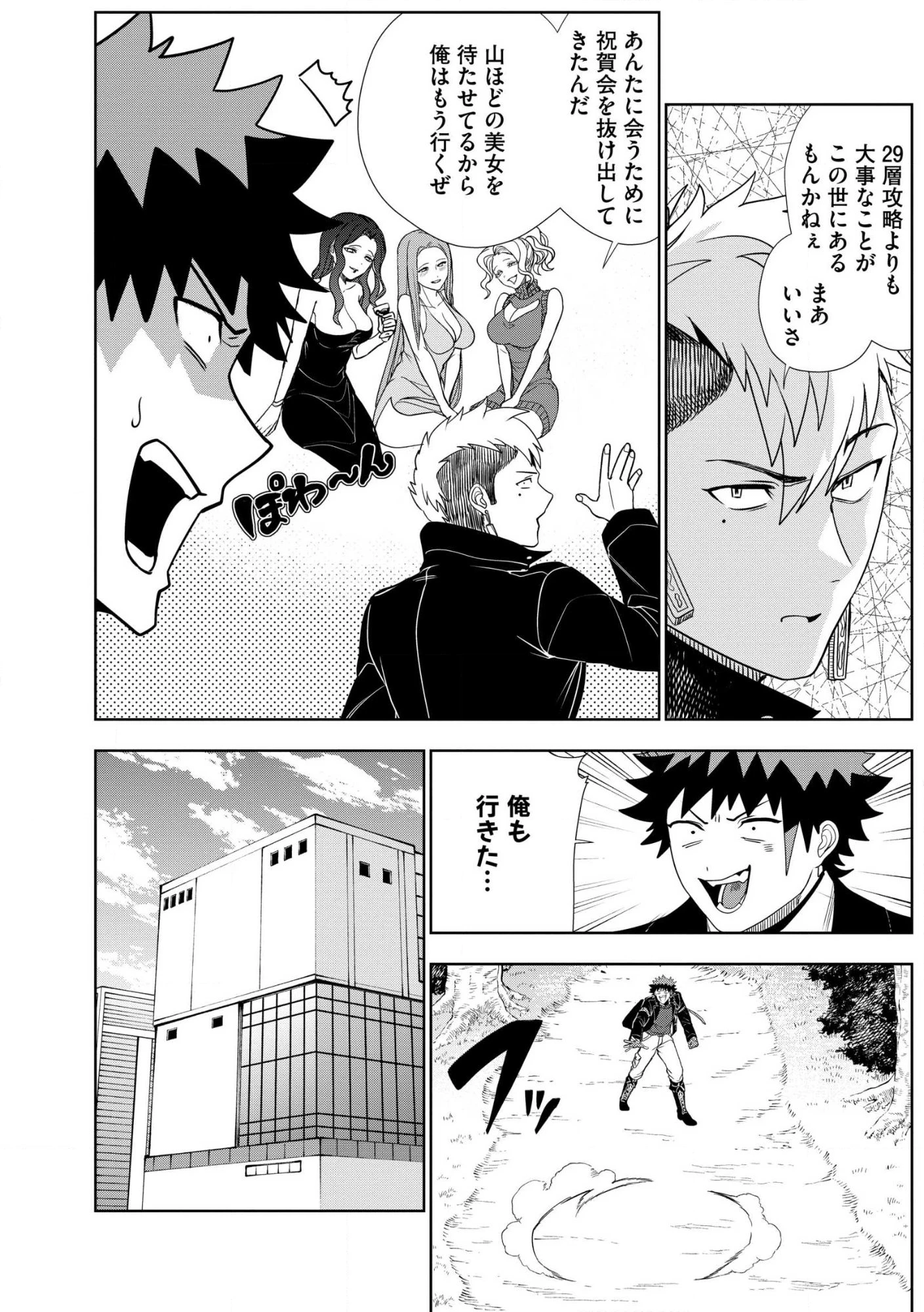 ダンジョン学園の底辺に転生したけど、なぜか俺には攻略本がある 第28話 - 6