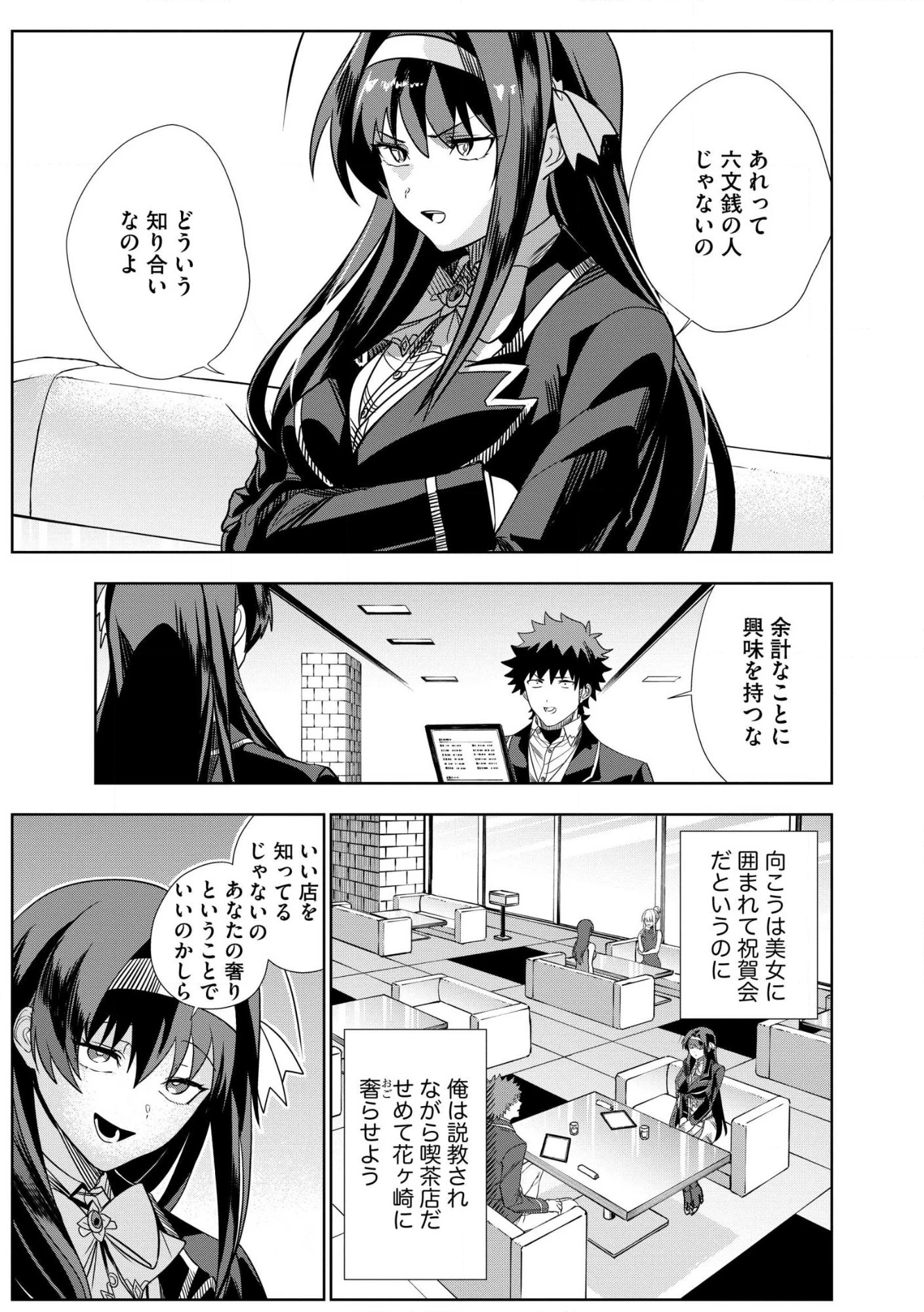 ダンジョン学園の底辺に転生したけど、なぜか俺には攻略本がある 第28話 - 7
