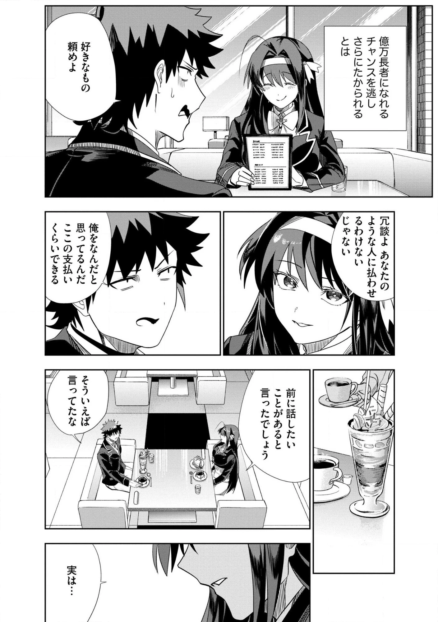 ダンジョン学園の底辺に転生したけど、なぜか俺には攻略本がある 第28話 - 8