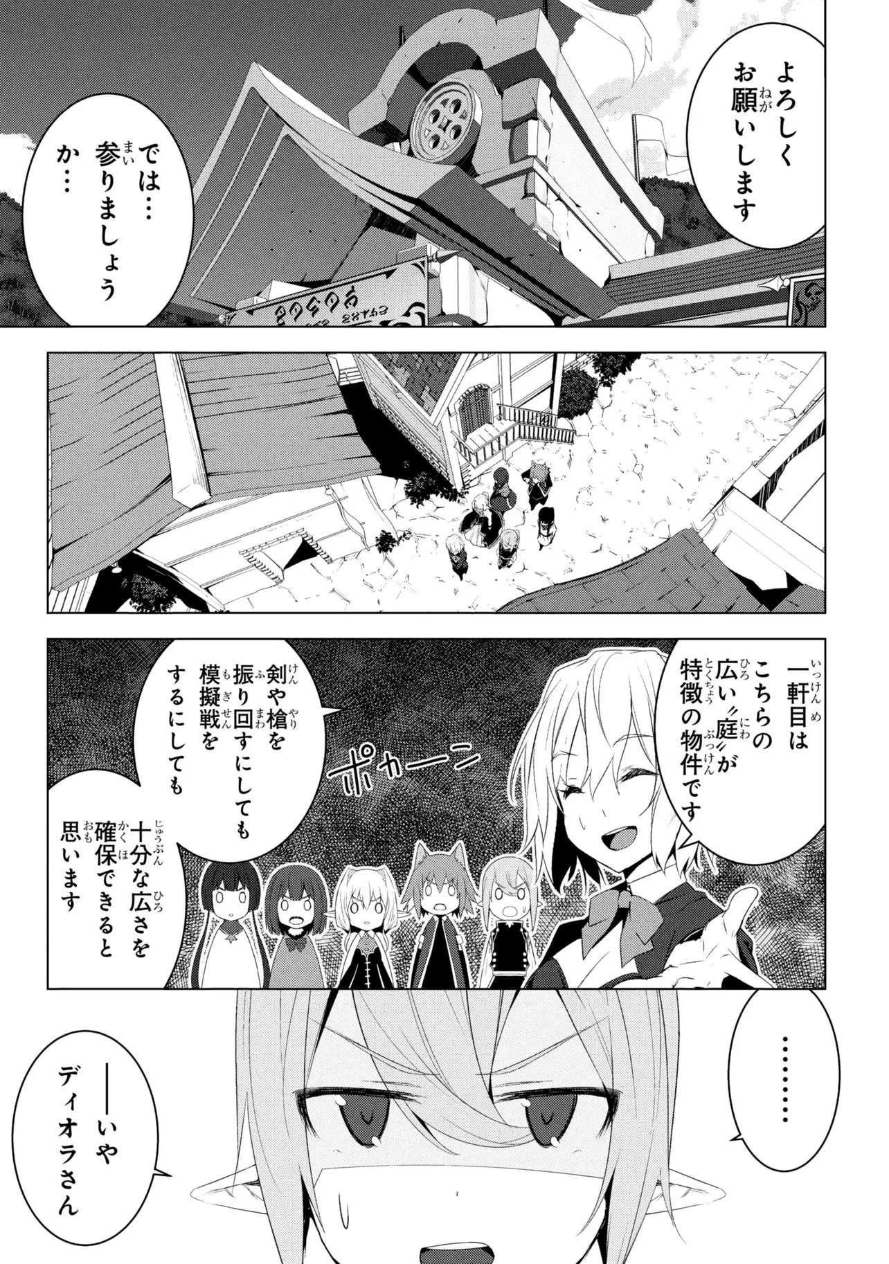 異世界転移、地雷付き。 第21話 - 5