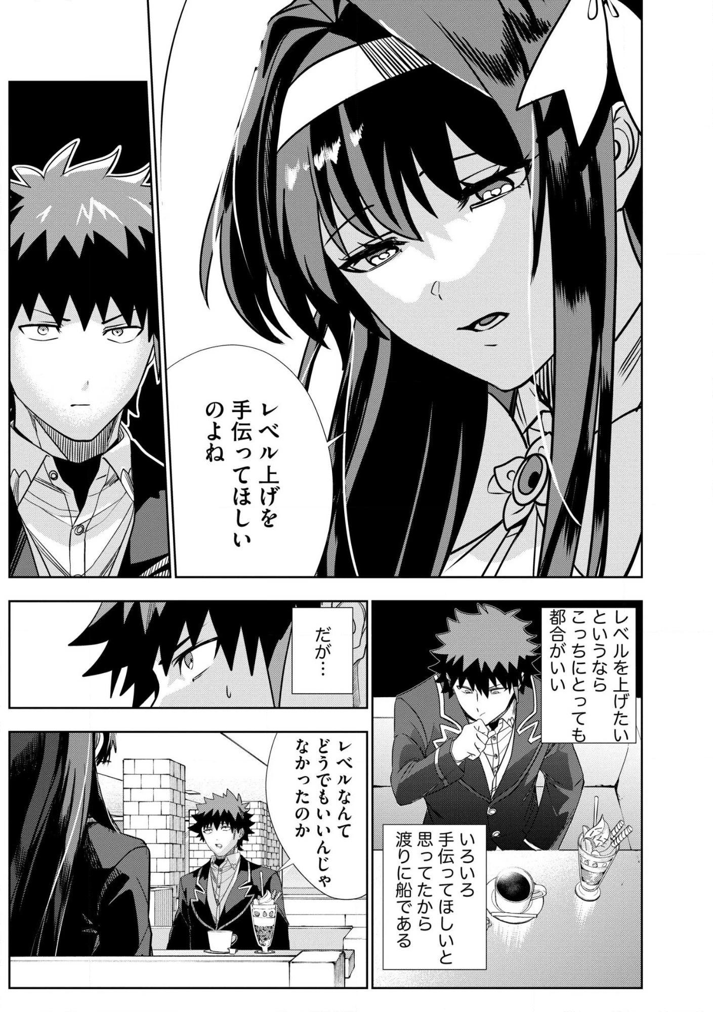 ダンジョン学園の底辺に転生したけど、なぜか俺には攻略本がある 第28話 - 9