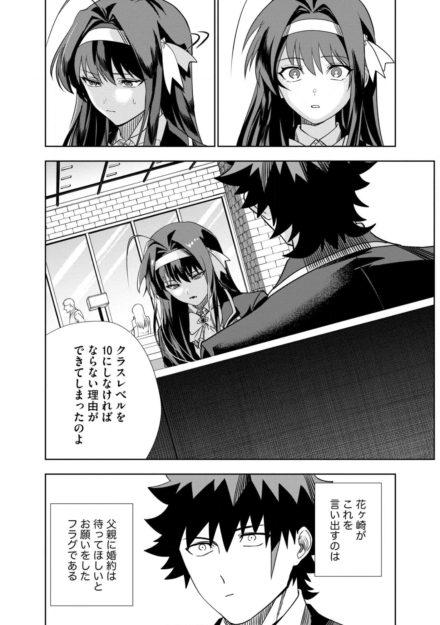 ダンジョン学園の底辺に転生したけど、なぜか俺には攻略本がある 第28話 - 10