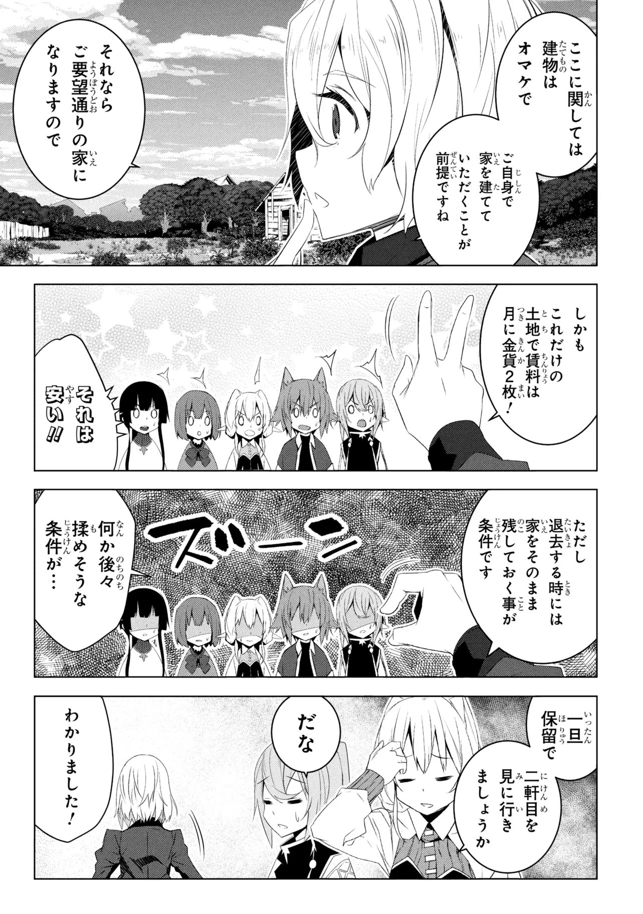 異世界転移、地雷付き。 第21話 - 7