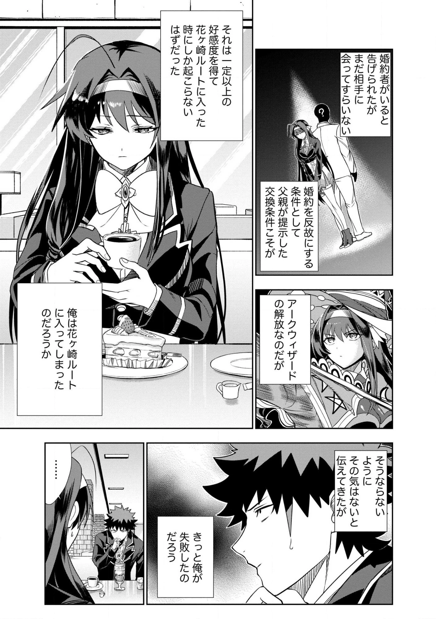ダンジョン学園の底辺に転生したけど、なぜか俺には攻略本がある 第28話 - 11