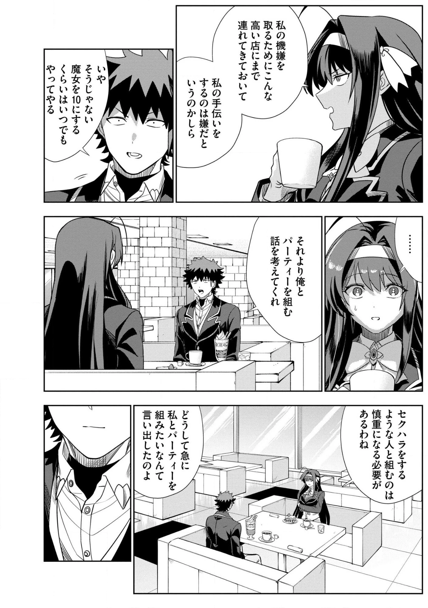 ダンジョン学園の底辺に転生したけど、なぜか俺には攻略本がある 第28話 - 12