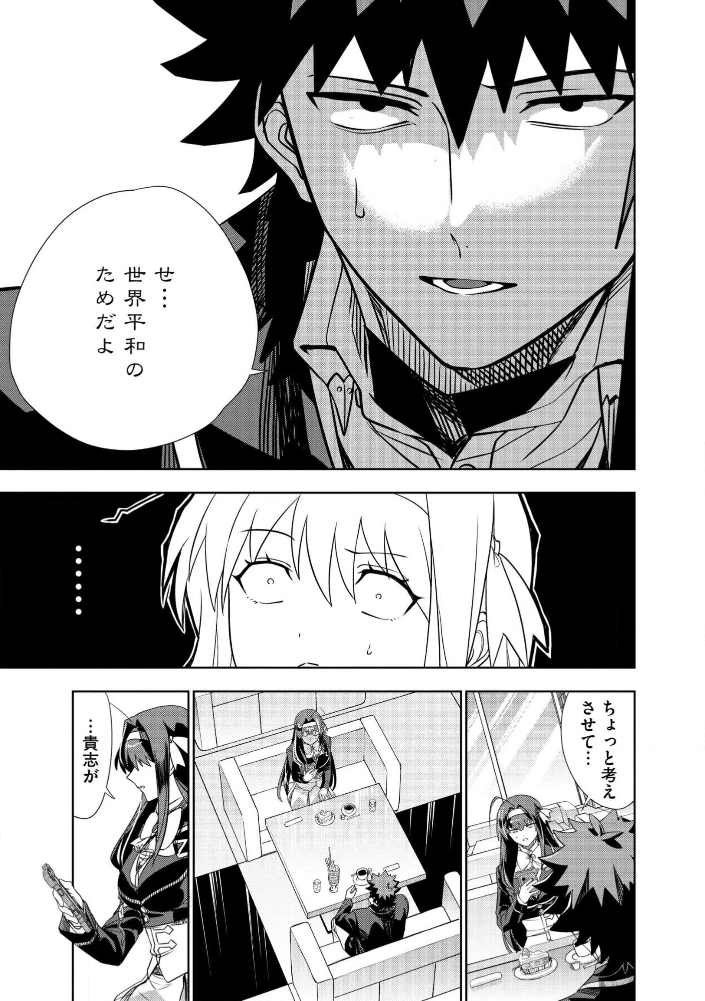 ダンジョン学園の底辺に転生したけど、なぜか俺には攻略本がある 第28話 - 13
