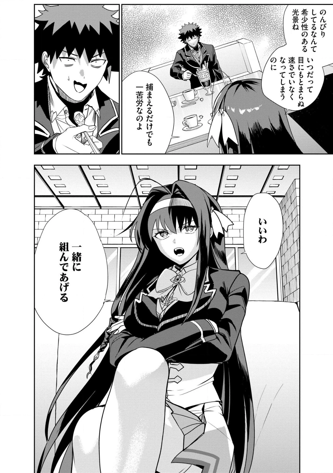 ダンジョン学園の底辺に転生したけど、なぜか俺には攻略本がある 第28話 - 14
