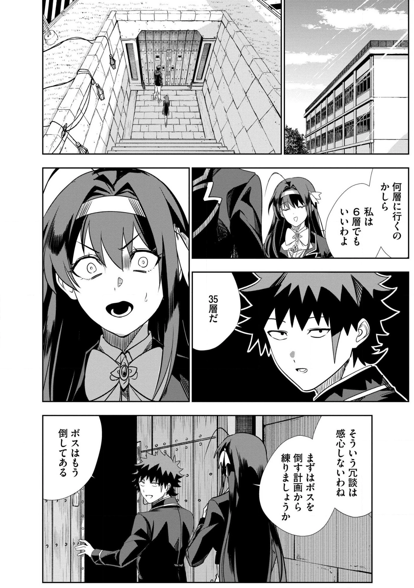 ダンジョン学園の底辺に転生したけど、なぜか俺には攻略本がある 第28話 - 15