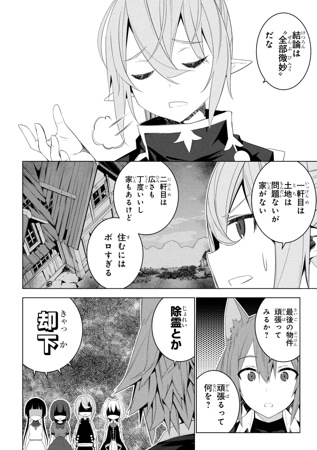 異世界転移、地雷付き。 第21話 - 12