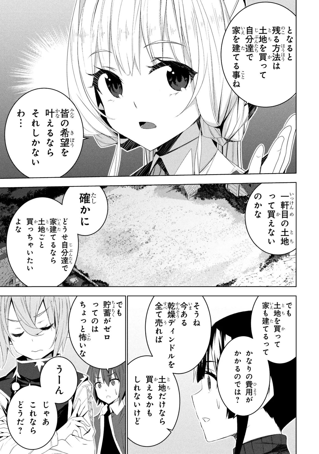 異世界転移、地雷付き。 第21話 - 13