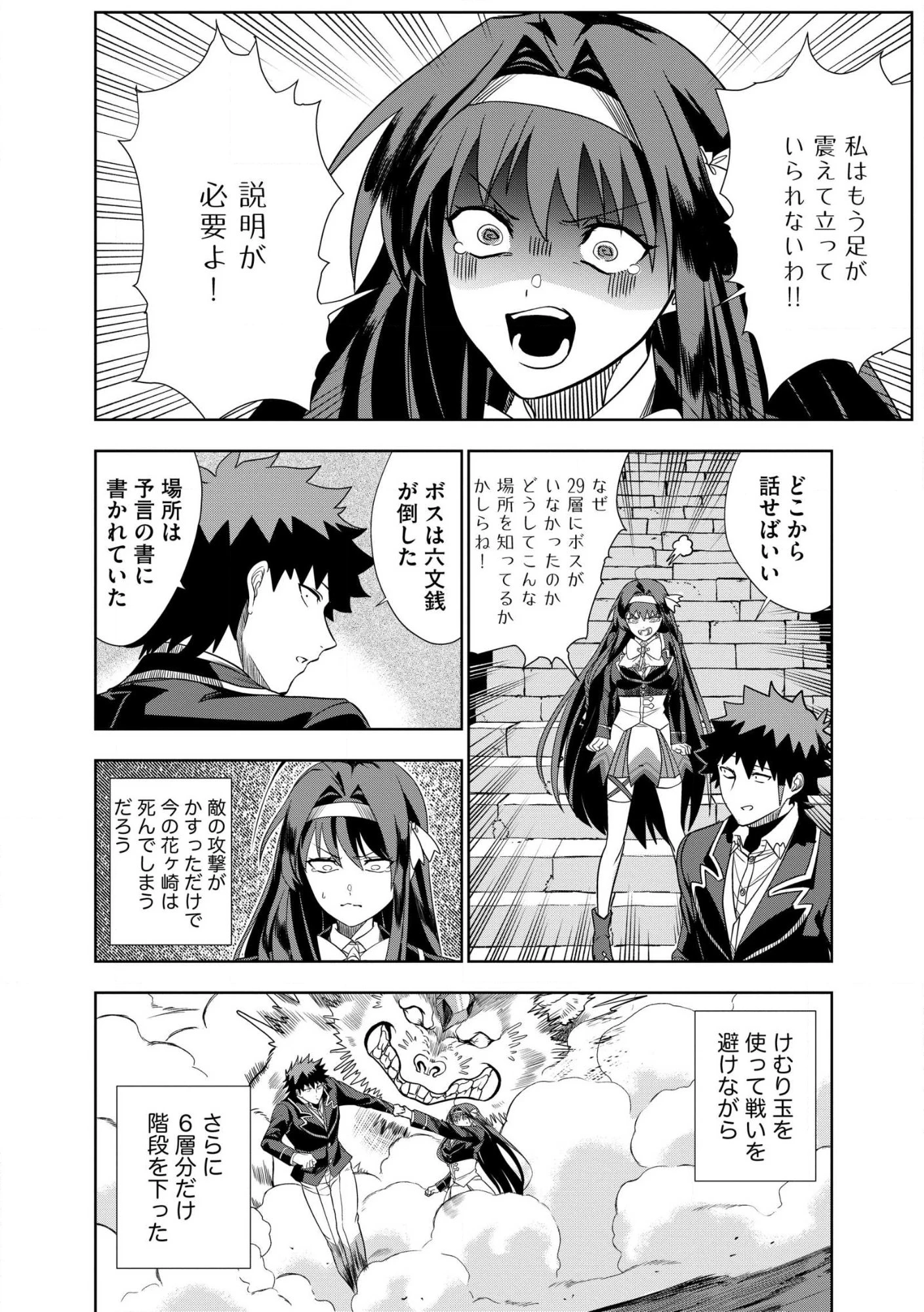ダンジョン学園の底辺に転生したけど、なぜか俺には攻略本がある 第28話 - 18
