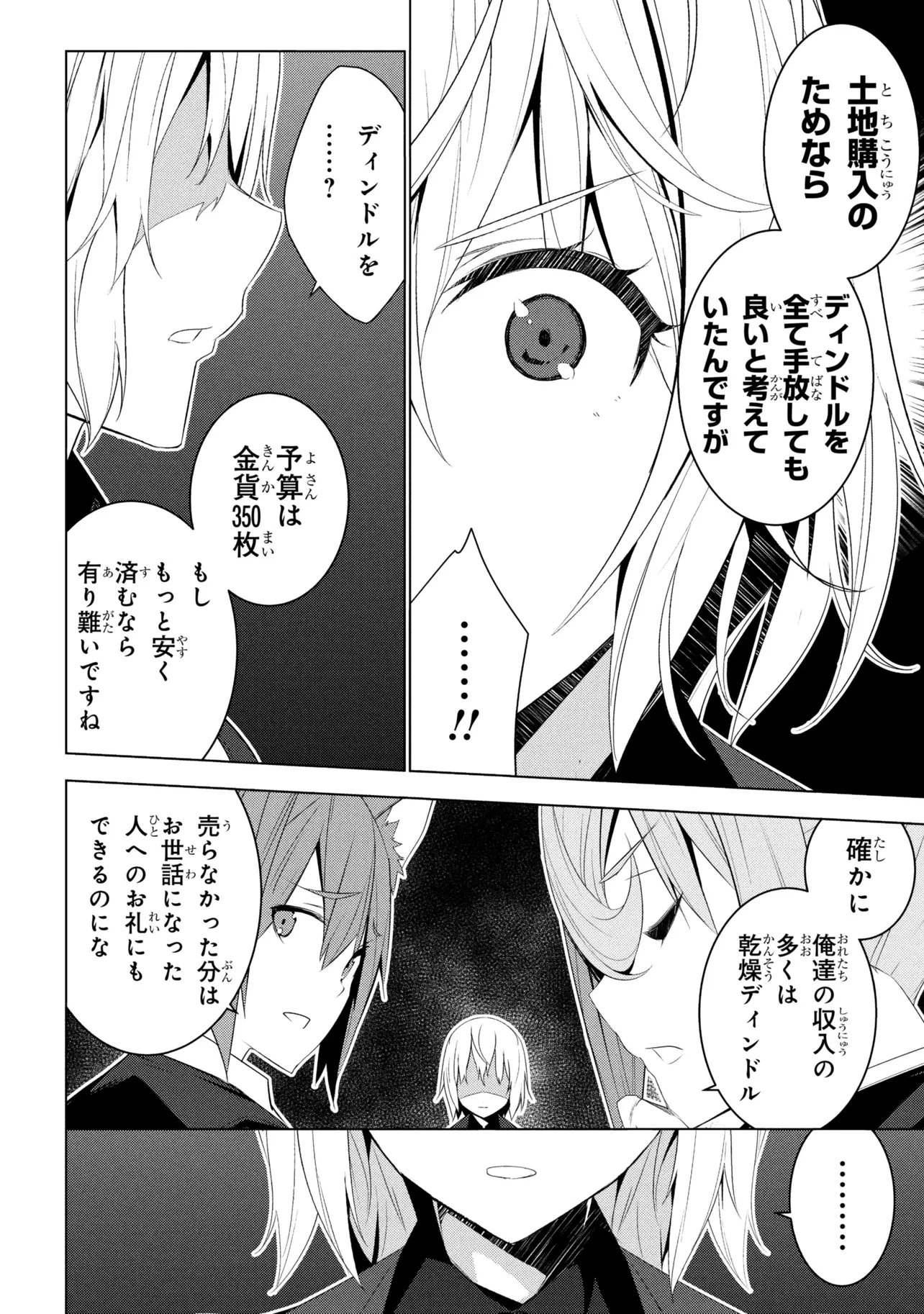 異世界転移、地雷付き。 第21話 - 16