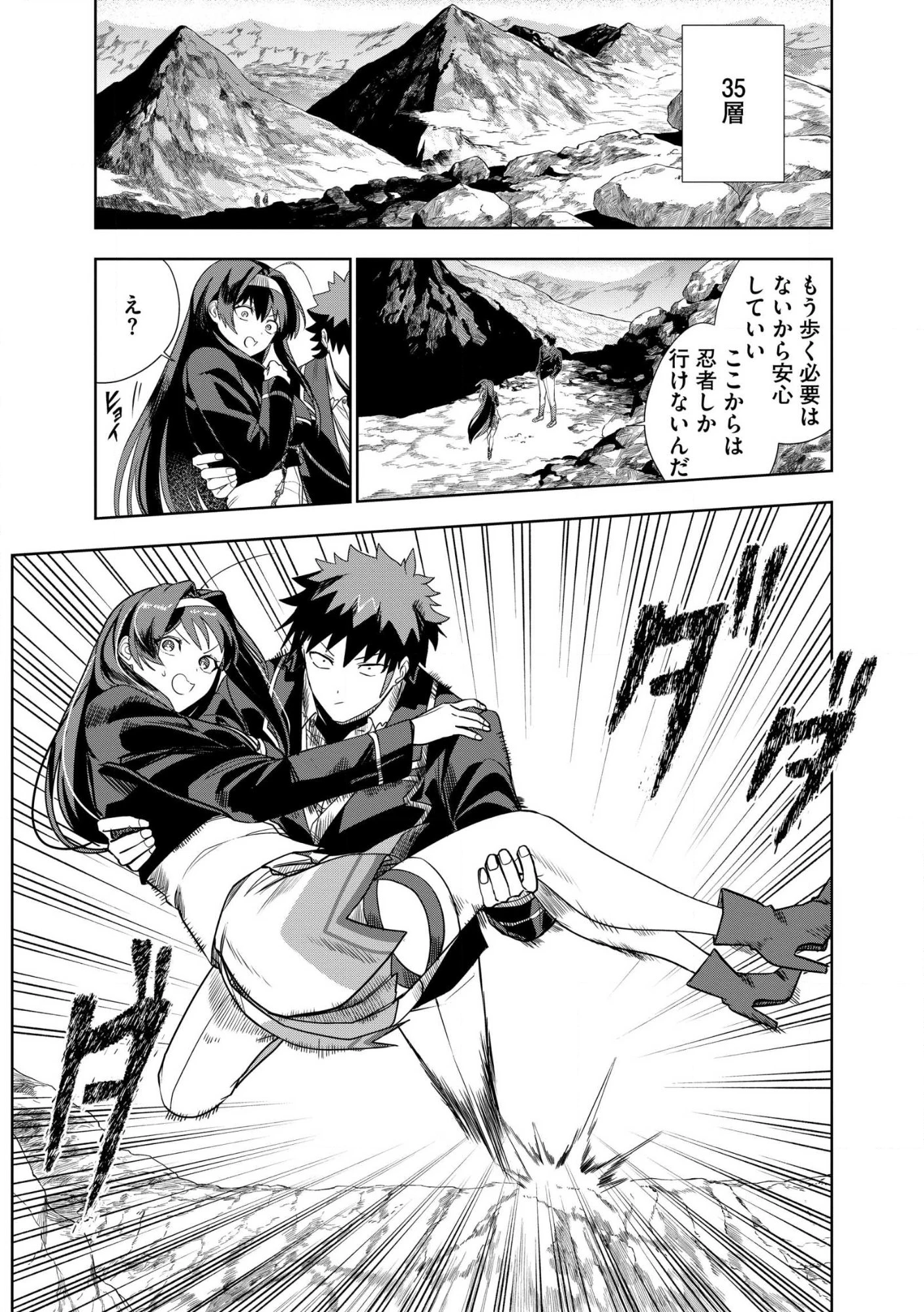 ダンジョン学園の底辺に転生したけど、なぜか俺には攻略本がある 第28話 - 19