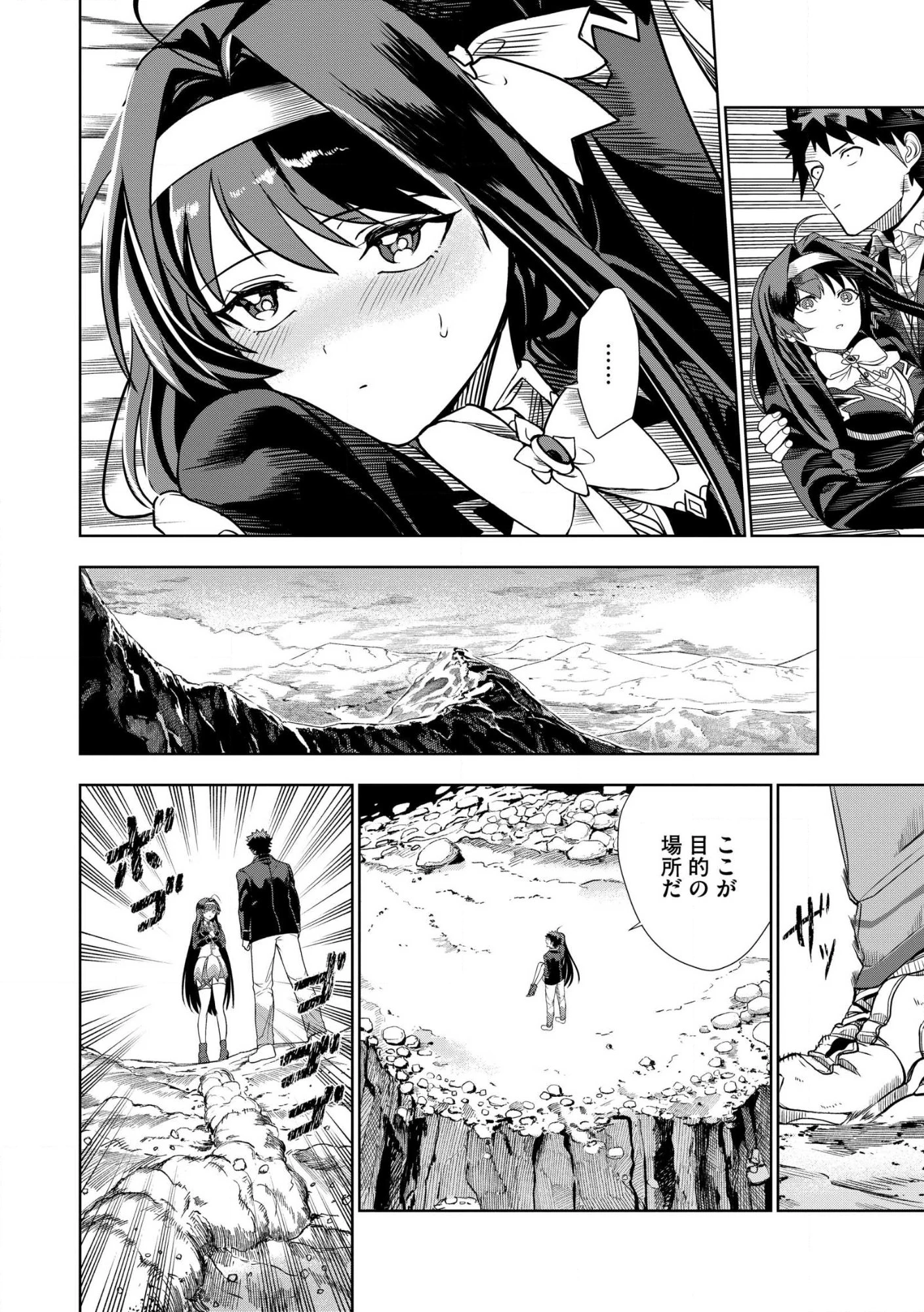 ダンジョン学園の底辺に転生したけど、なぜか俺には攻略本がある 第28話 - 20