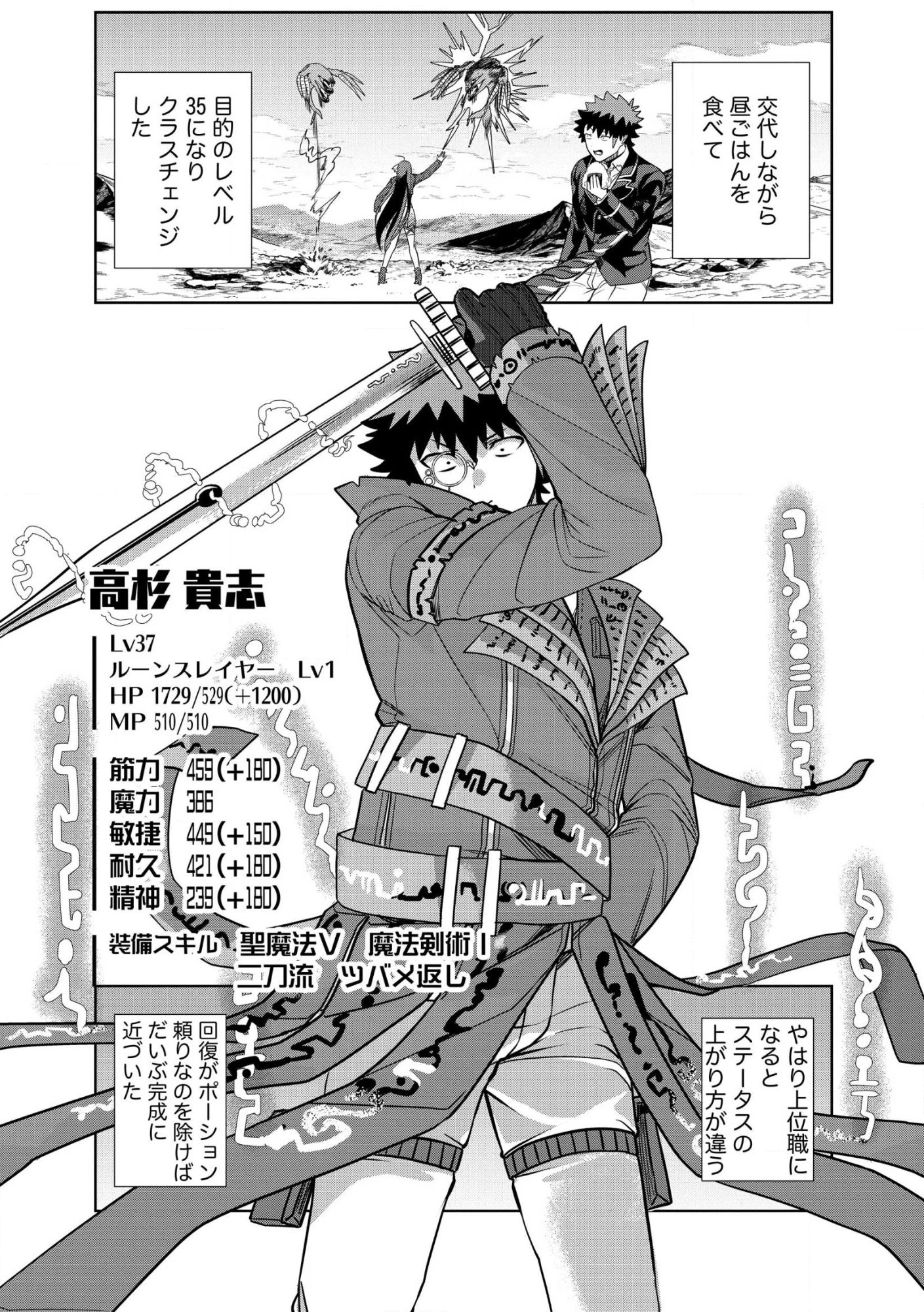 ダンジョン学園の底辺に転生したけど、なぜか俺には攻略本がある 第28話 - 23