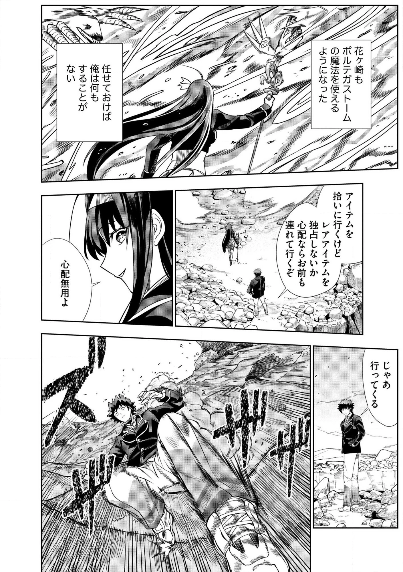 ダンジョン学園の底辺に転生したけど、なぜか俺には攻略本がある 第28話 - 24