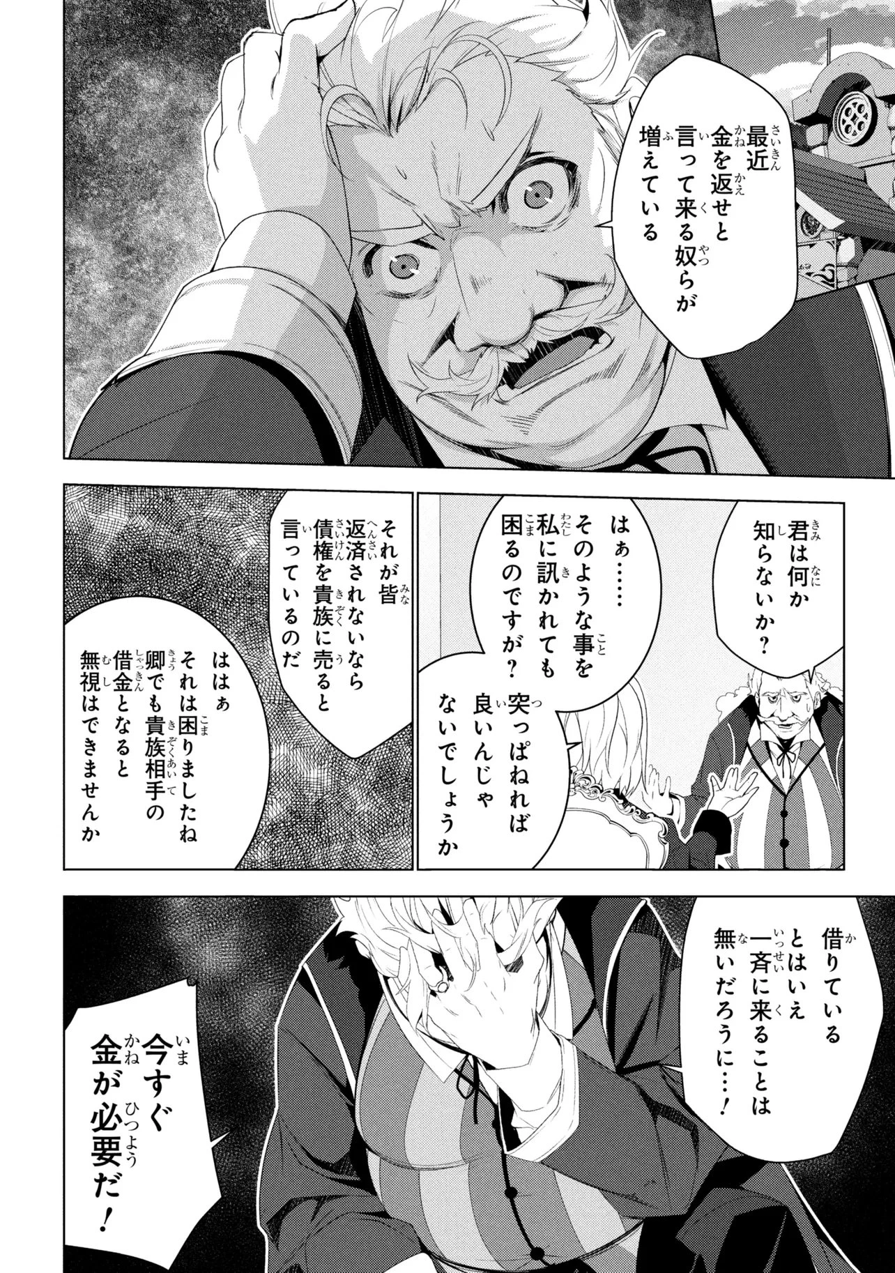 異世界転移、地雷付き。 第21話 - 22